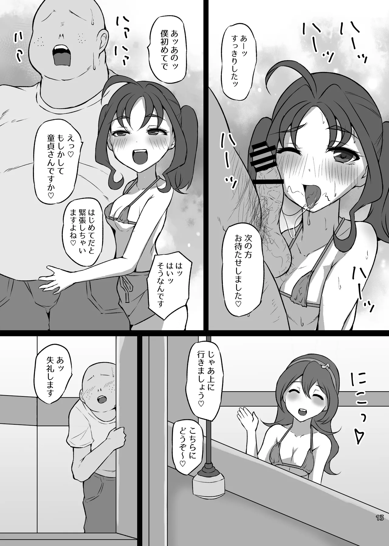 どすけべアイドル喫茶 Page.12