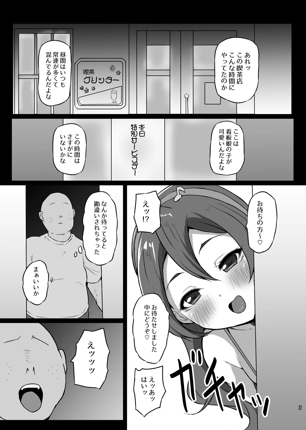 どすけべアイドル喫茶 Page.2