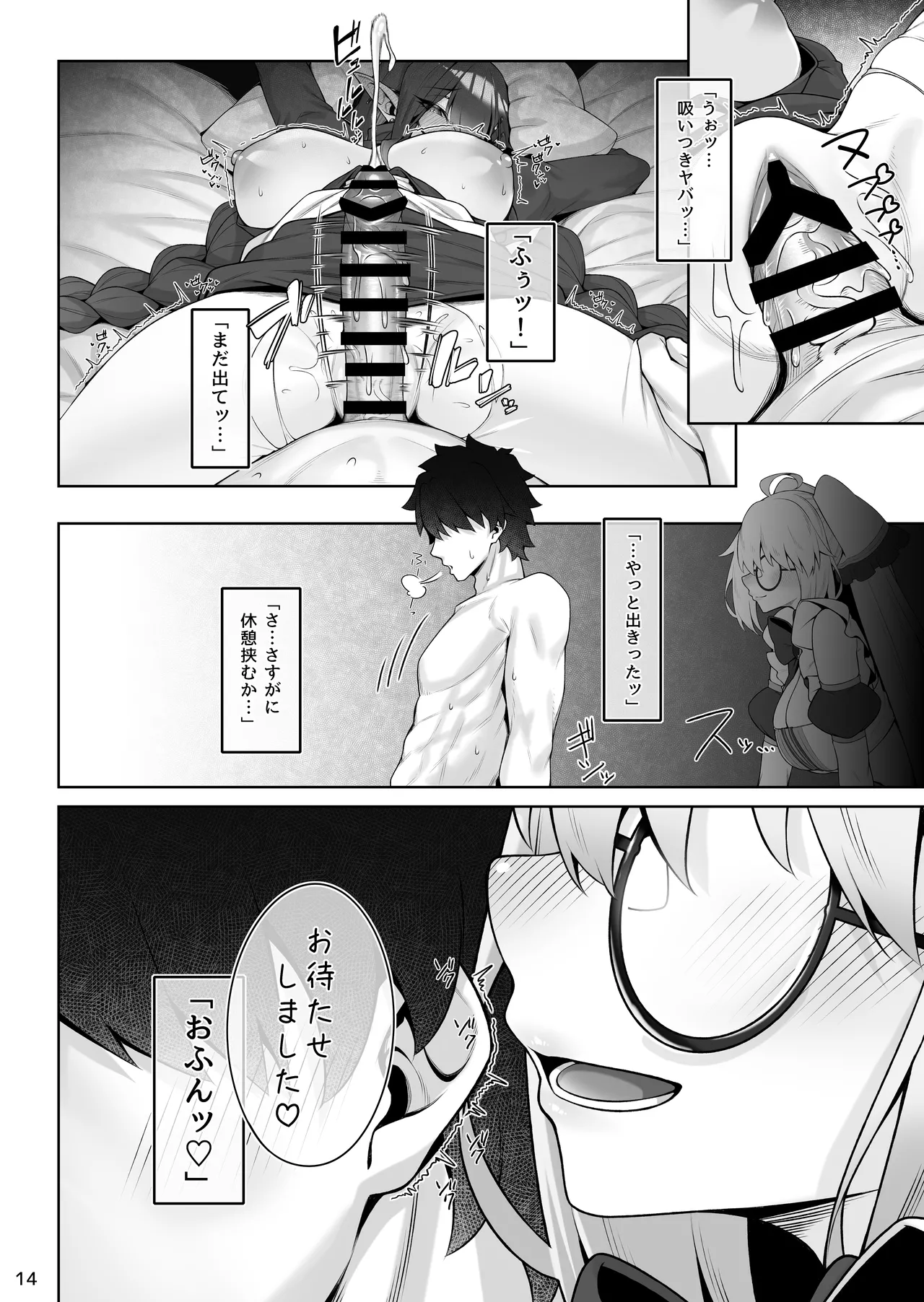 [わとちっぷめろんぱん (わとす)] Page.15