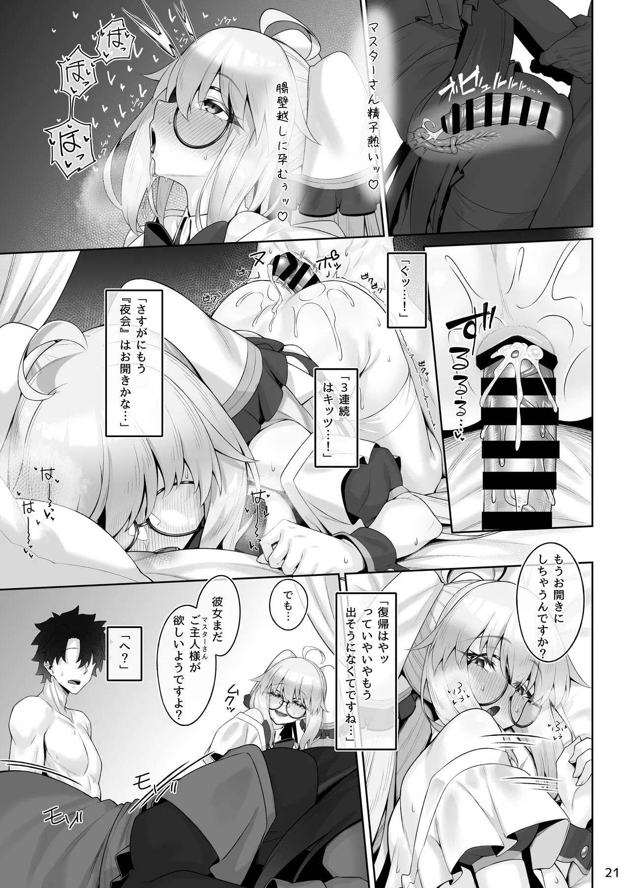 [わとちっぷめろんぱん (わとす)] Page.22