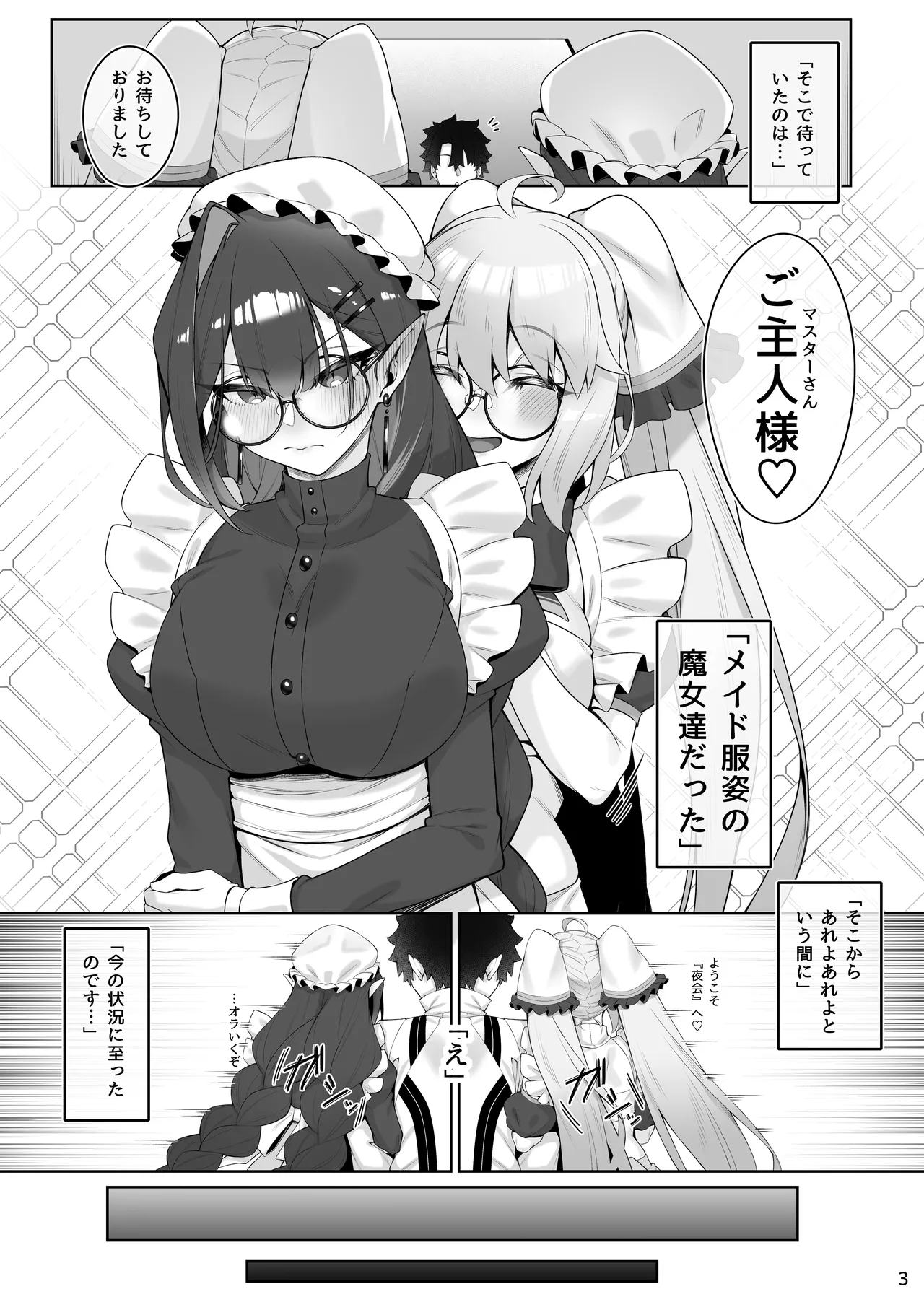 [わとちっぷめろんぱん (わとす)] Page.4