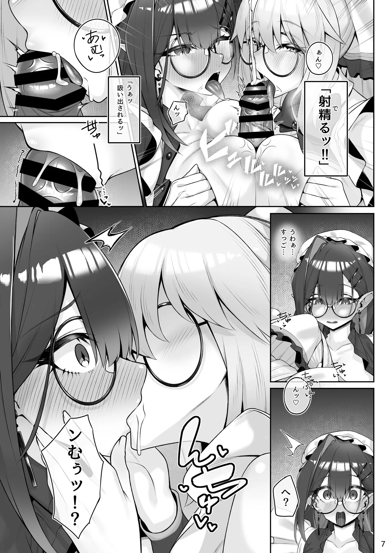 [わとちっぷめろんぱん (わとす)] Page.8