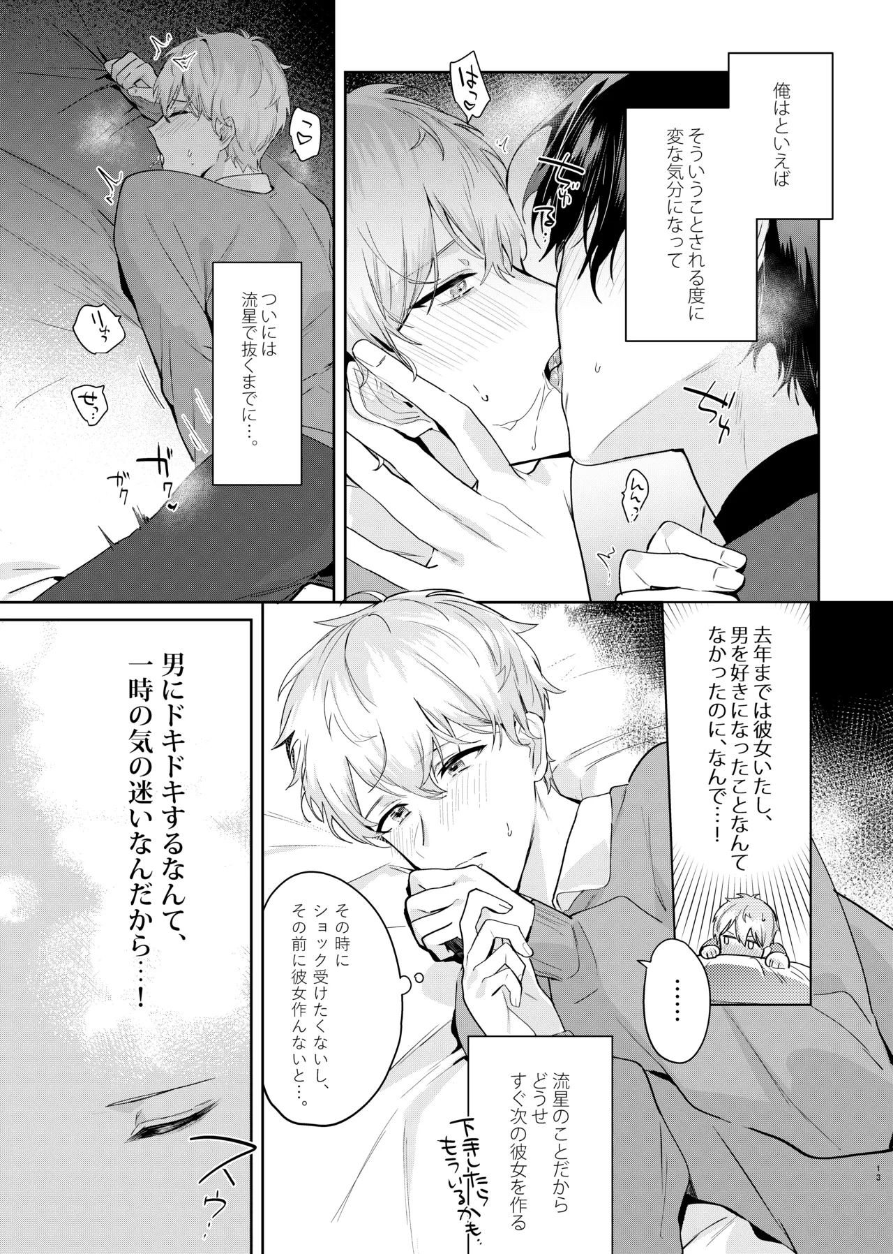 友達だけどSEXしたい。 Page.15