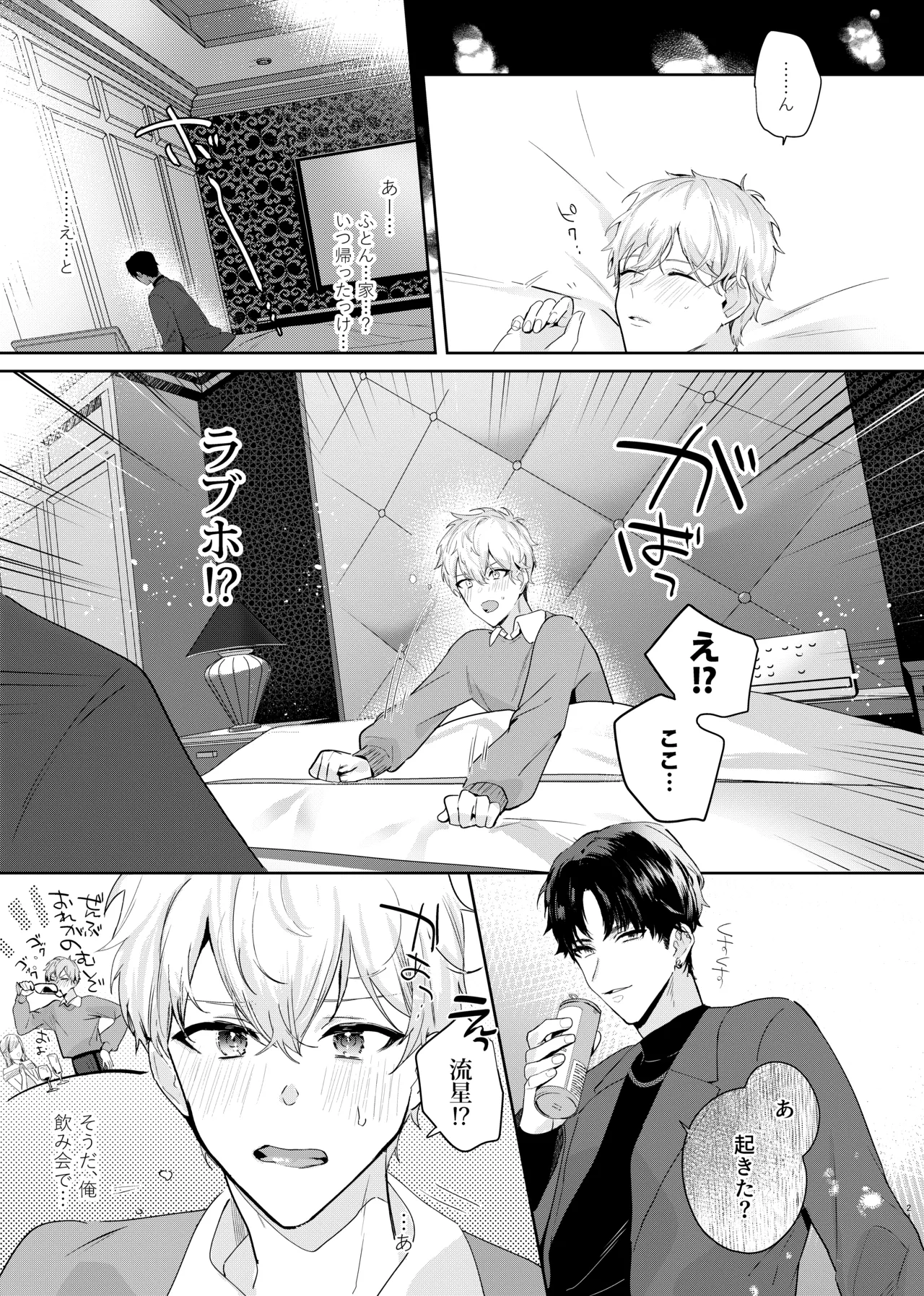 友達だけどSEXしたい。 Page.23