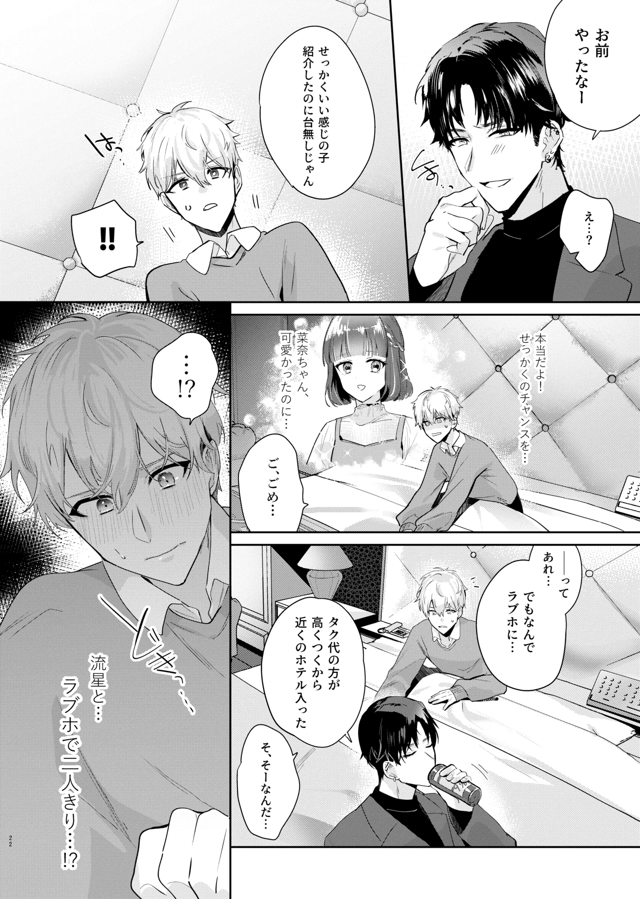 友達だけどSEXしたい。 Page.24