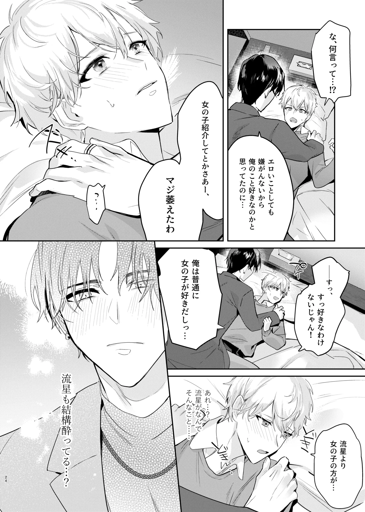 友達だけどSEXしたい。 Page.26