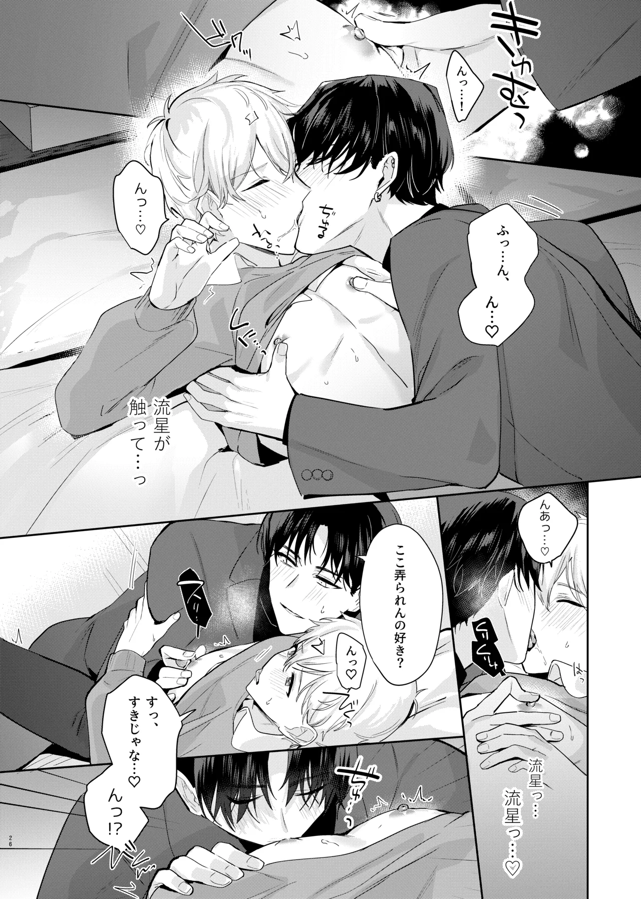友達だけどSEXしたい。 Page.28