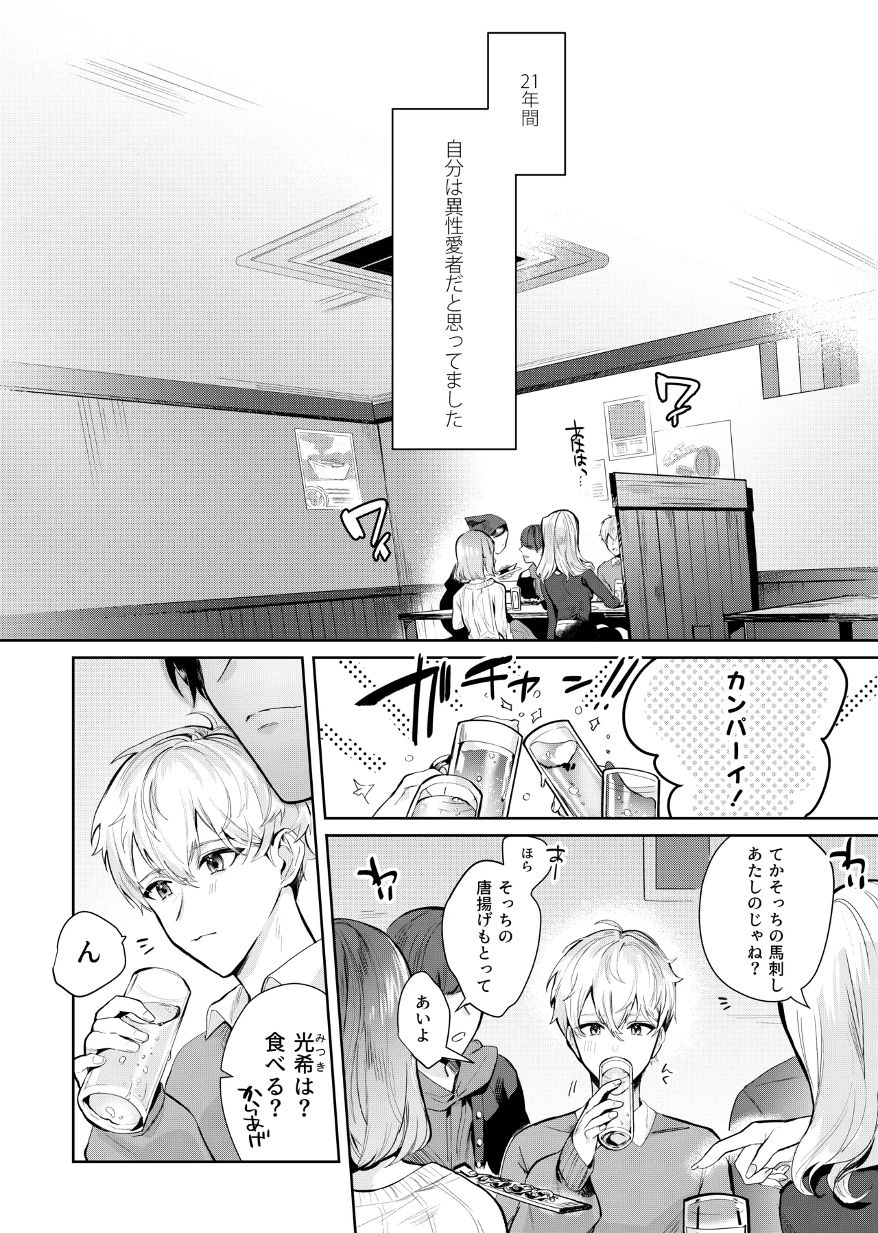 友達だけどSEXしたい。 Page.3