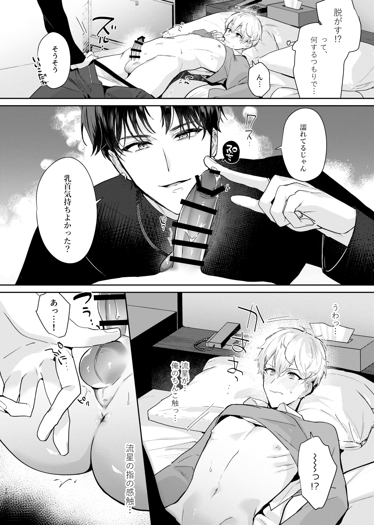 友達だけどSEXしたい。 Page.32