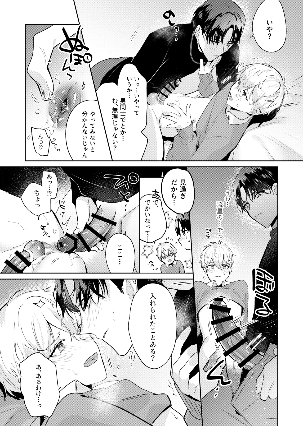 友達だけどSEXしたい。 Page.38