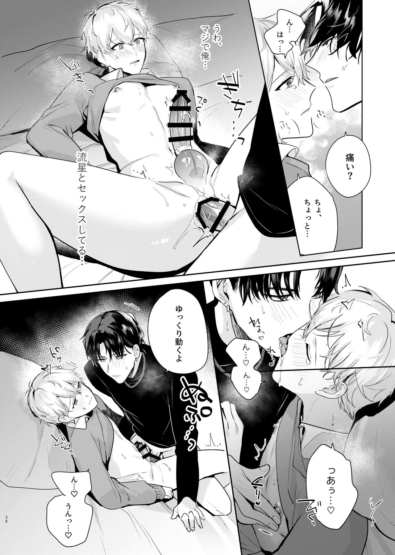 友達だけどSEXしたい。 Page.40