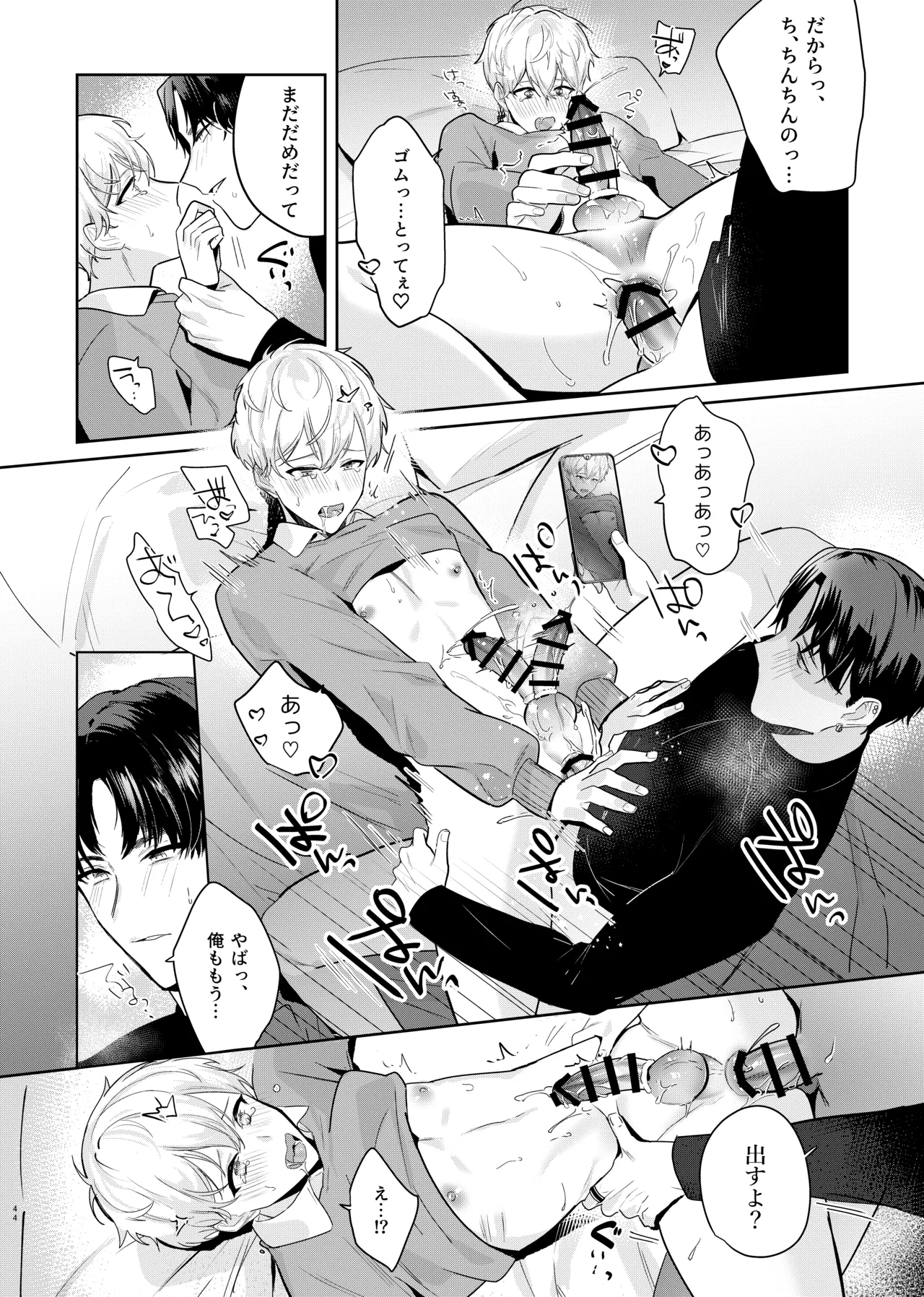 友達だけどSEXしたい。 Page.46