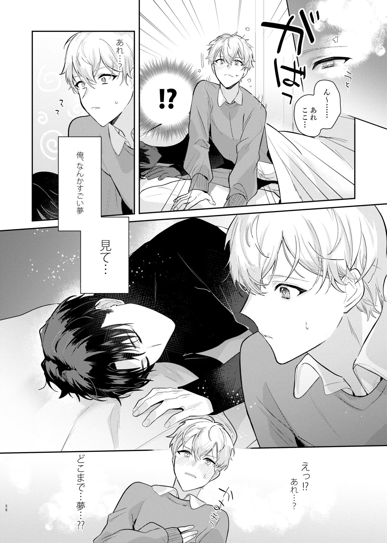 友達だけどSEXしたい。 Page.60