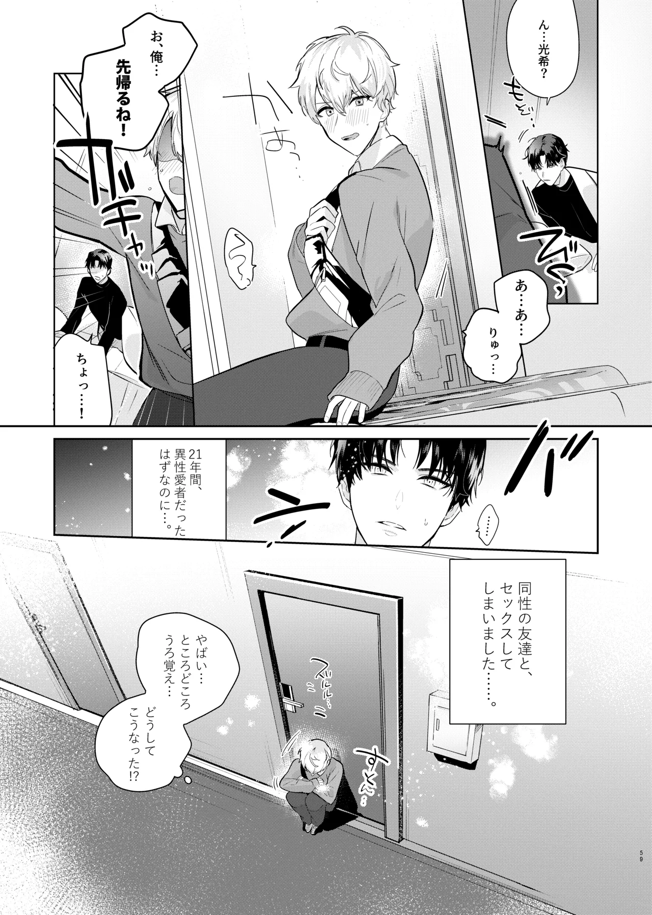 友達だけどSEXしたい。 Page.61