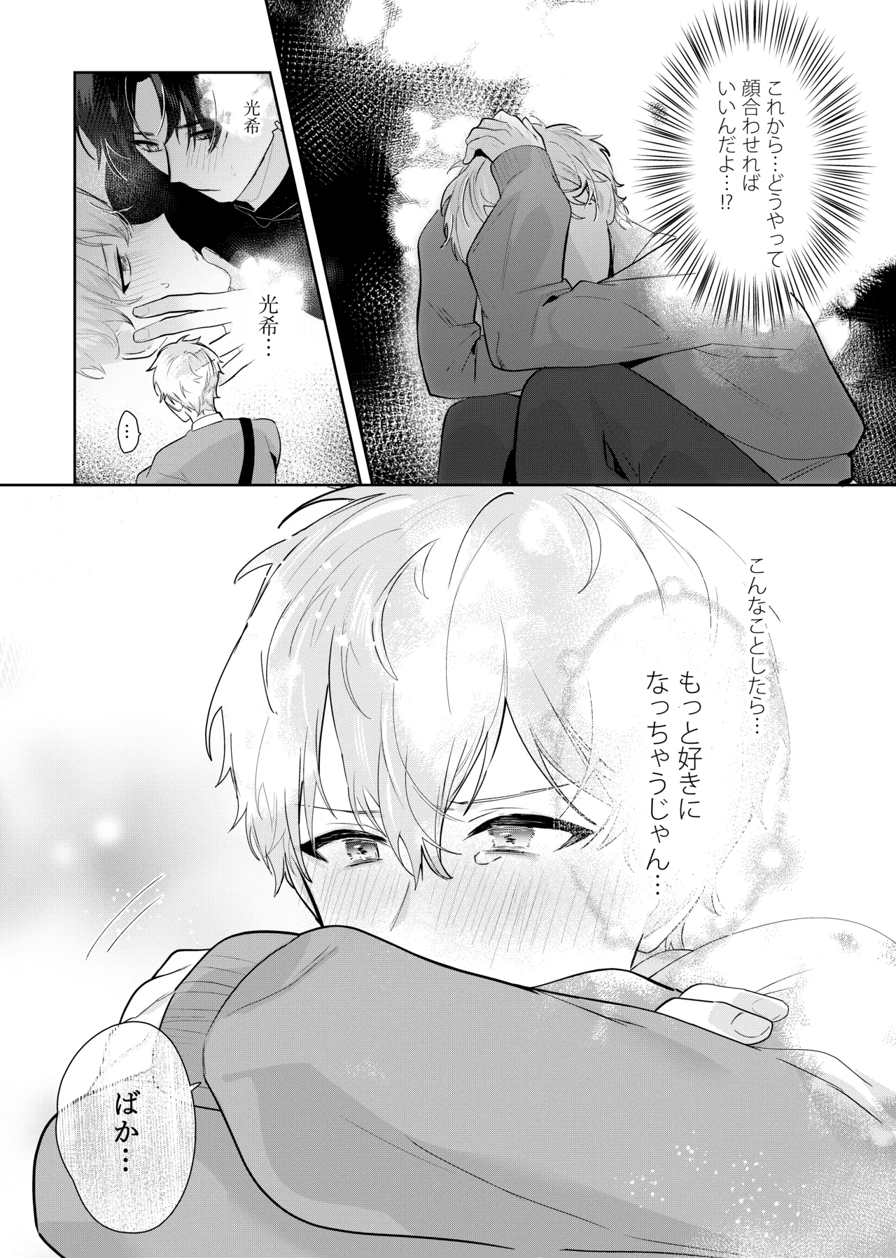 友達だけどSEXしたい。 Page.62
