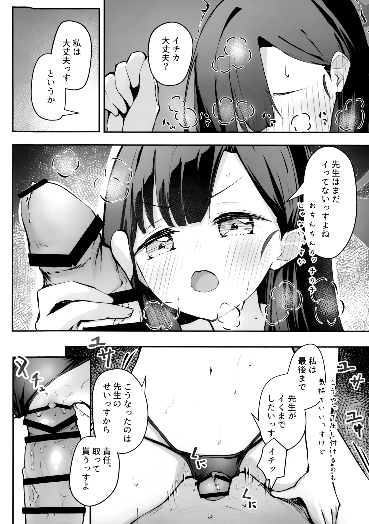 うみ、いっしょにいくっすよ!! Page.27