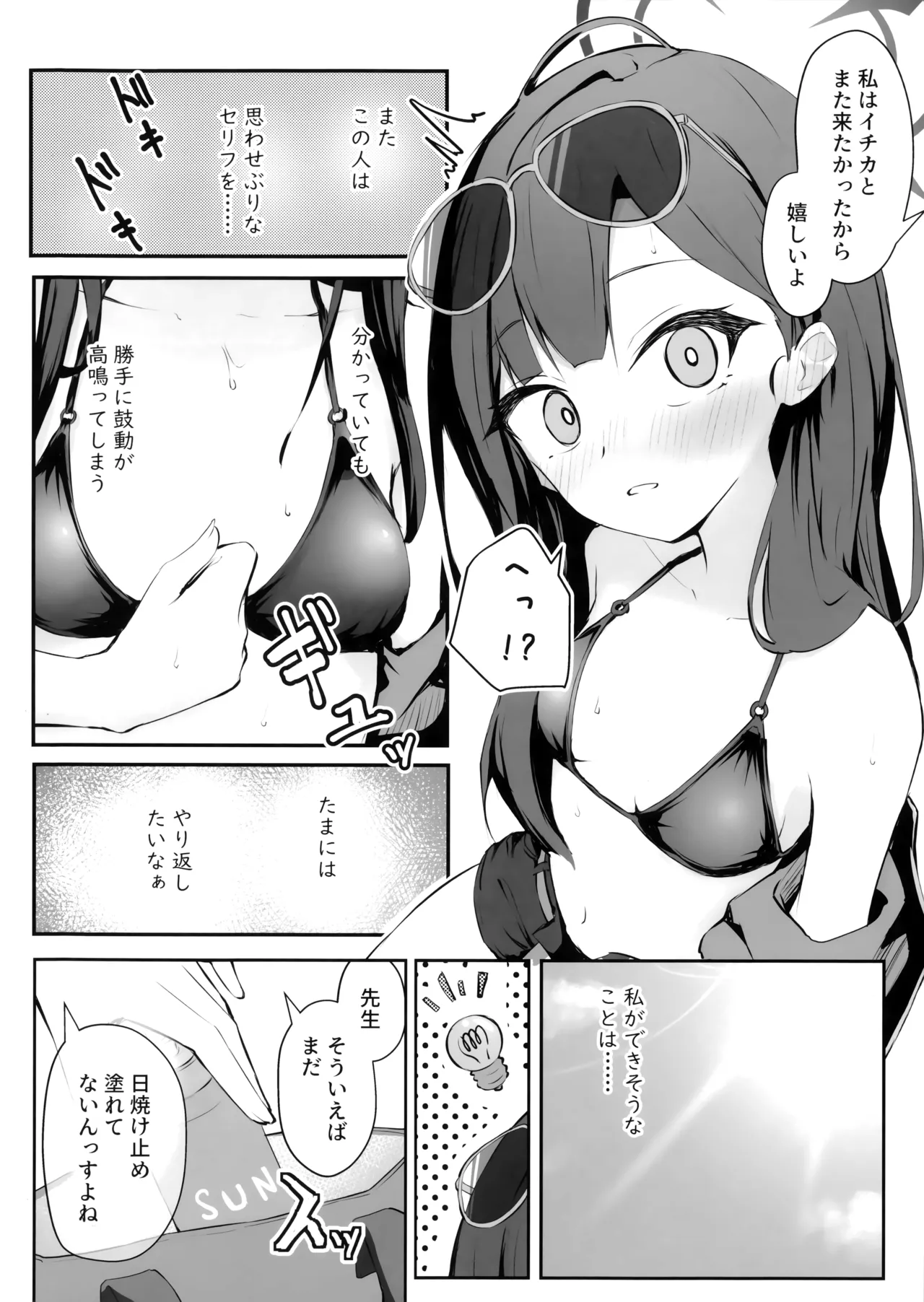 うみ、いっしょにいくっすよ!! Page.3
