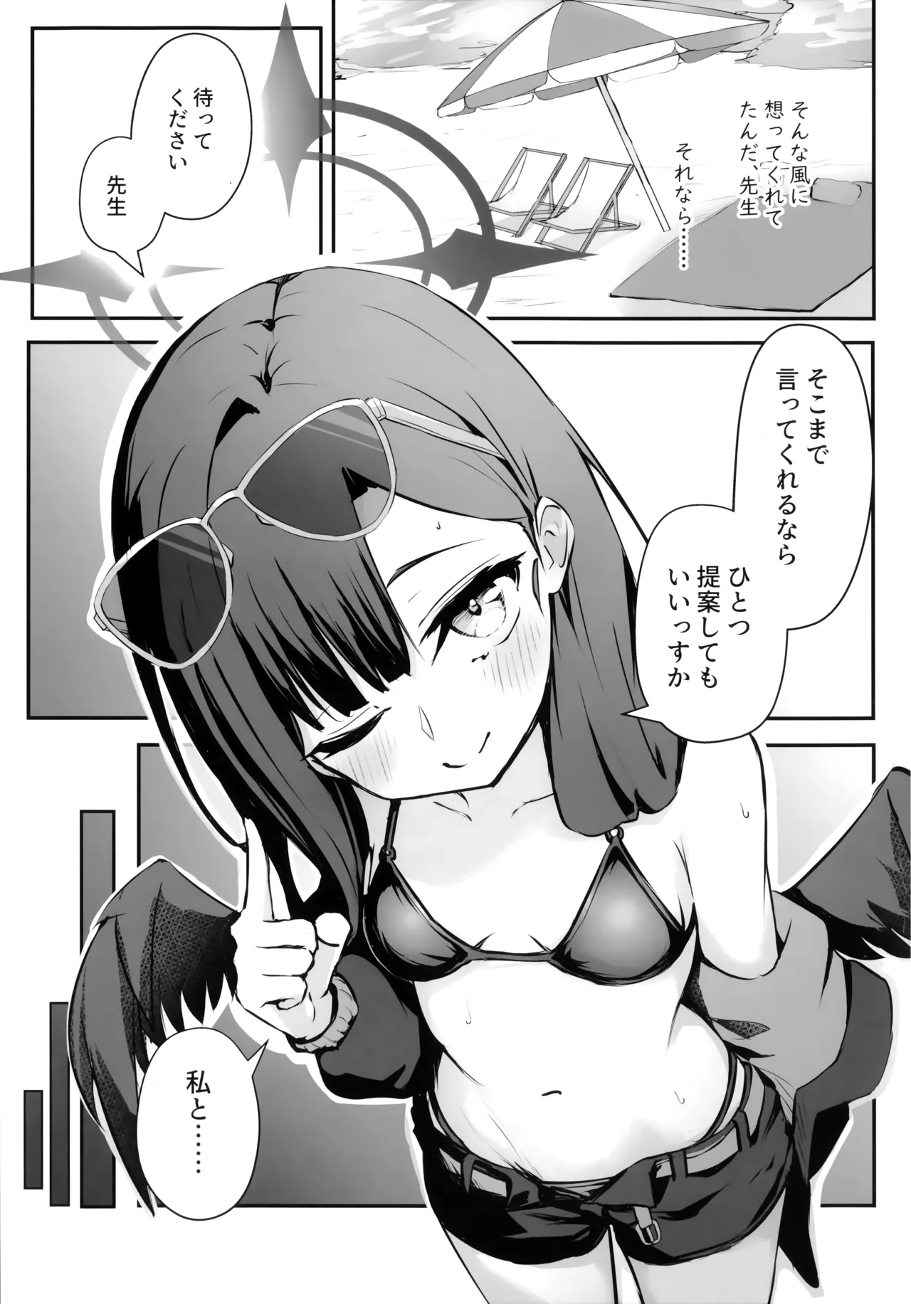 うみ、いっしょにいくっすよ!! Page.6