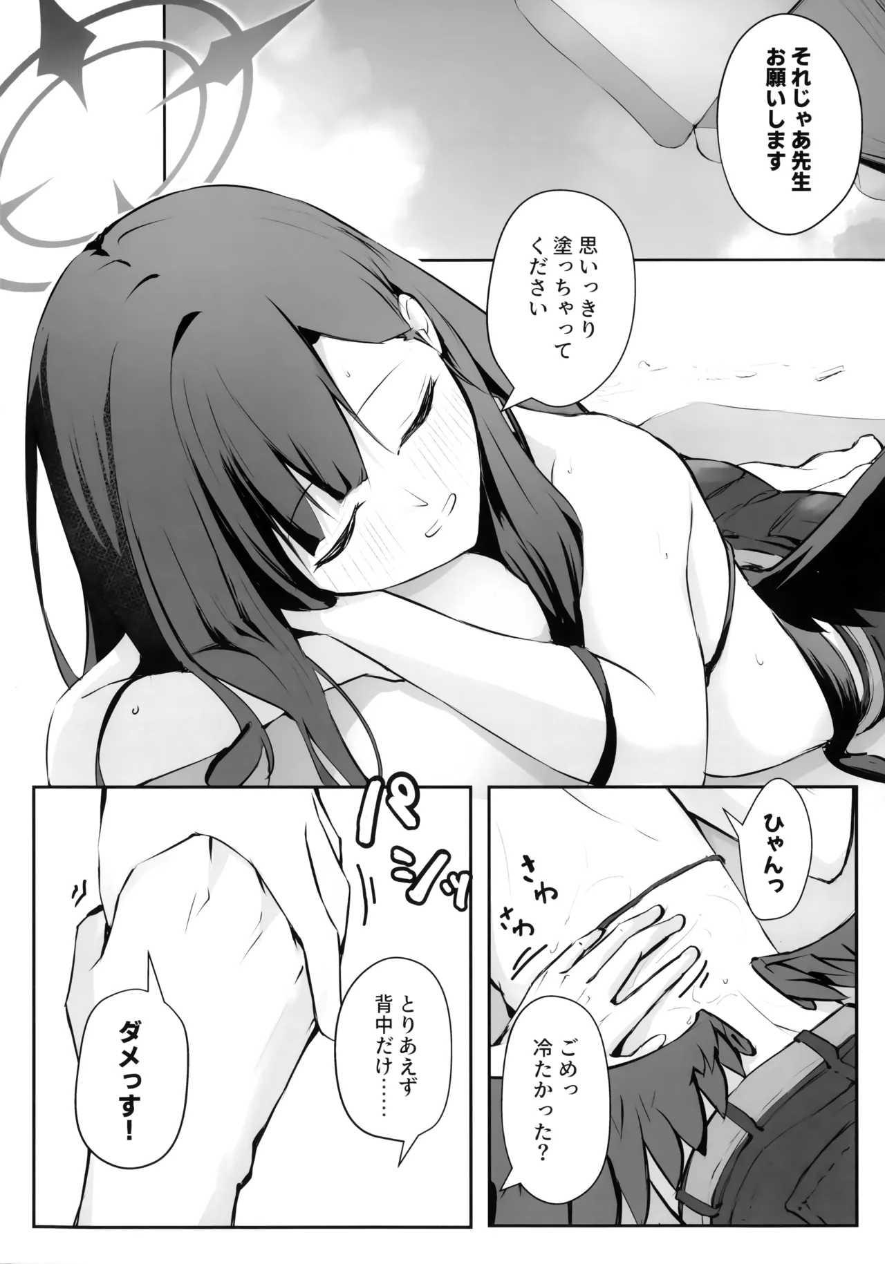 うみ、いっしょにいくっすよ!! Page.7