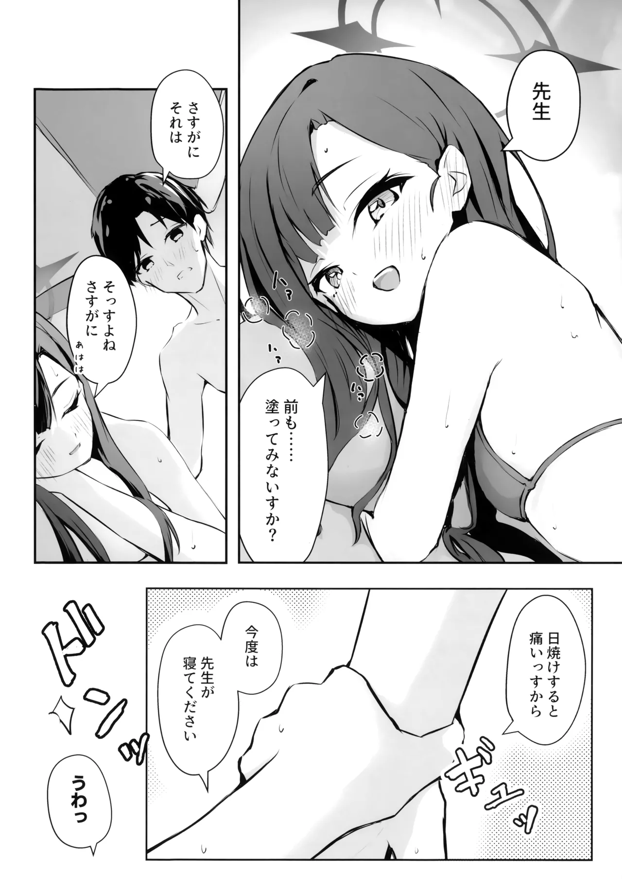 うみ、いっしょにいくっすよ!! Page.9