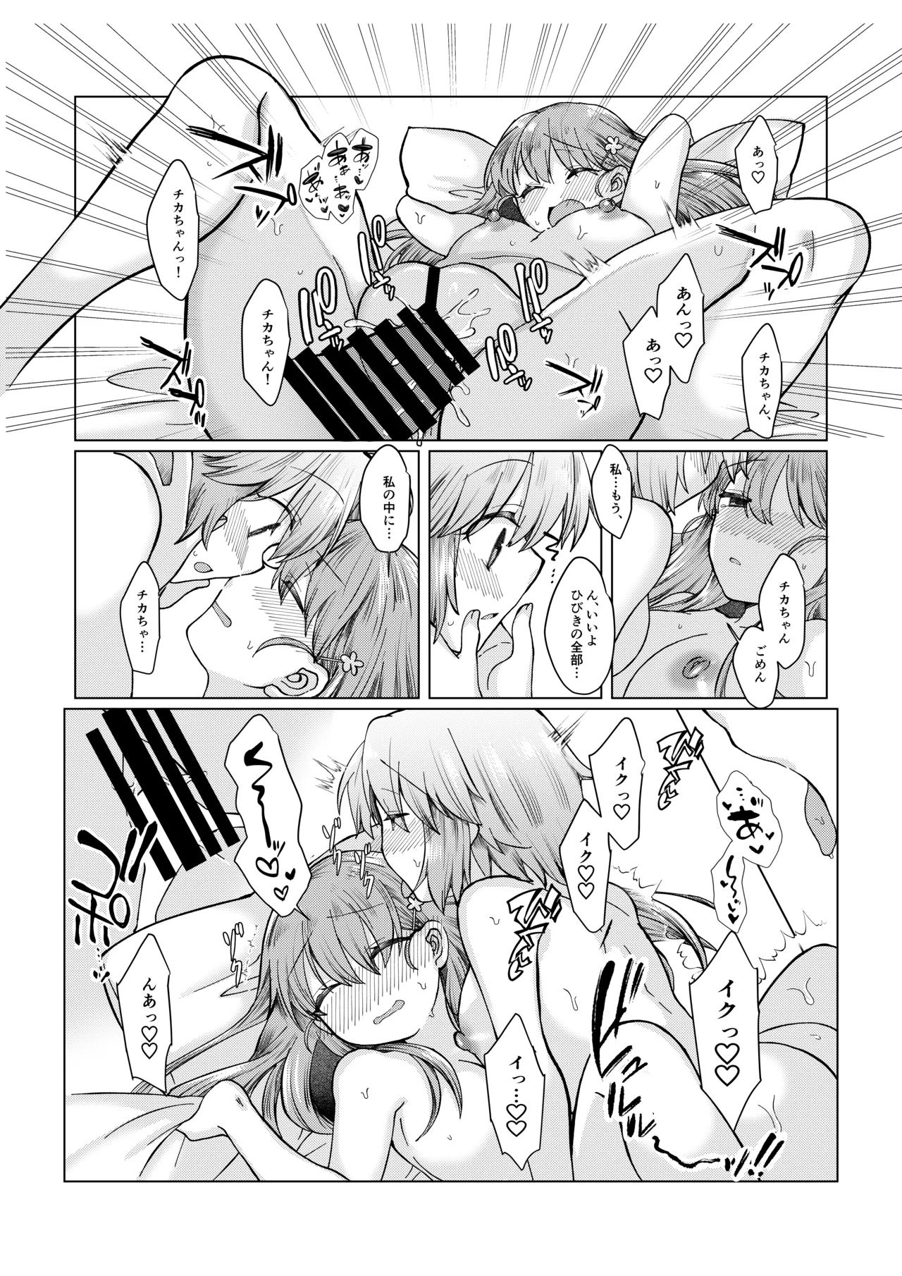 まほうつかいの箱 ひびちかのお話 Page.4