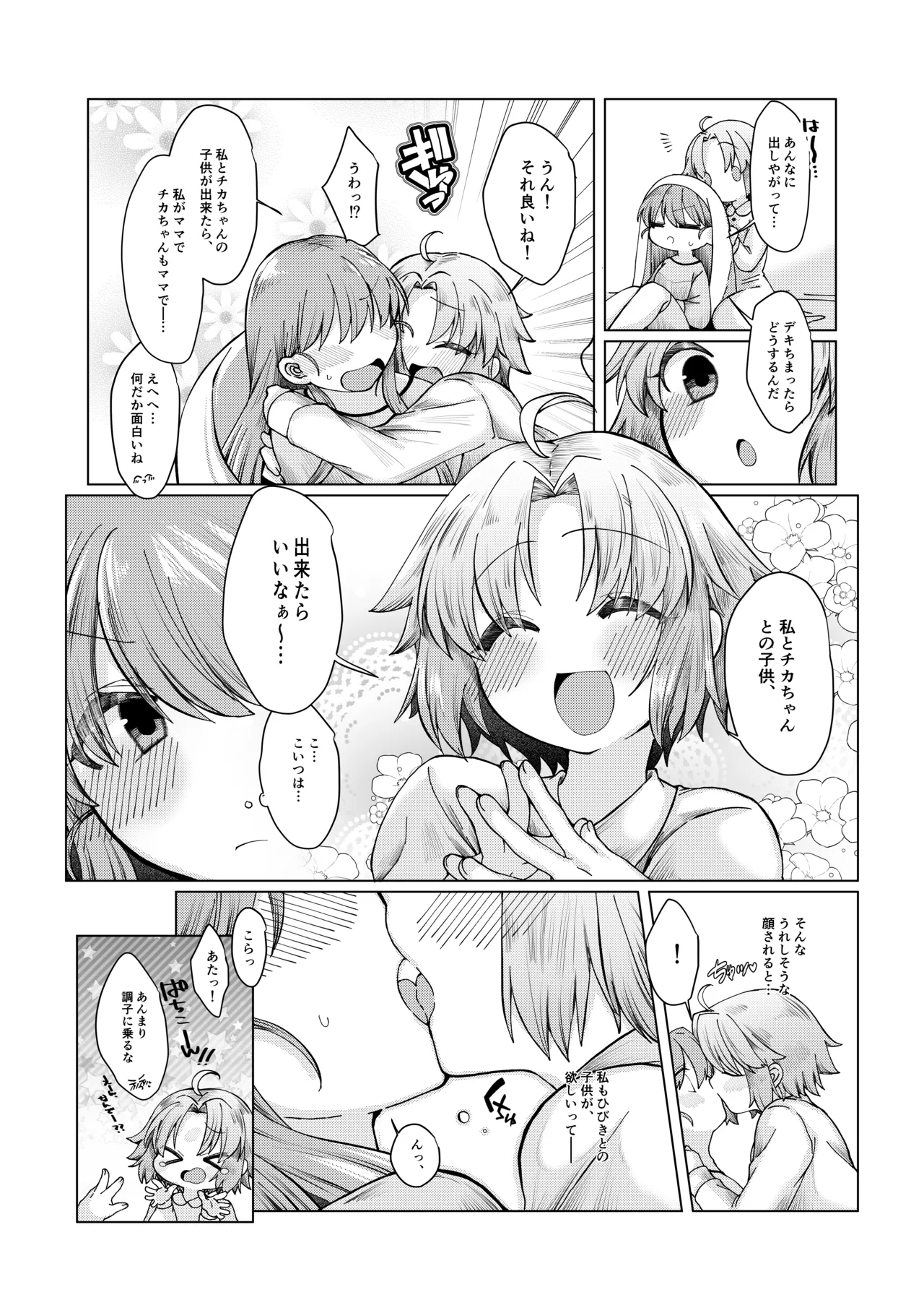 まほうつかいの箱 ひびちかのお話 Page.6