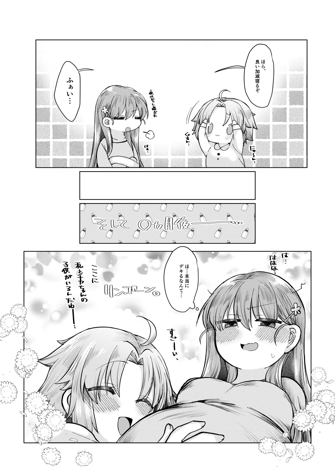 まほうつかいの箱 ひびちかのお話 Page.7
