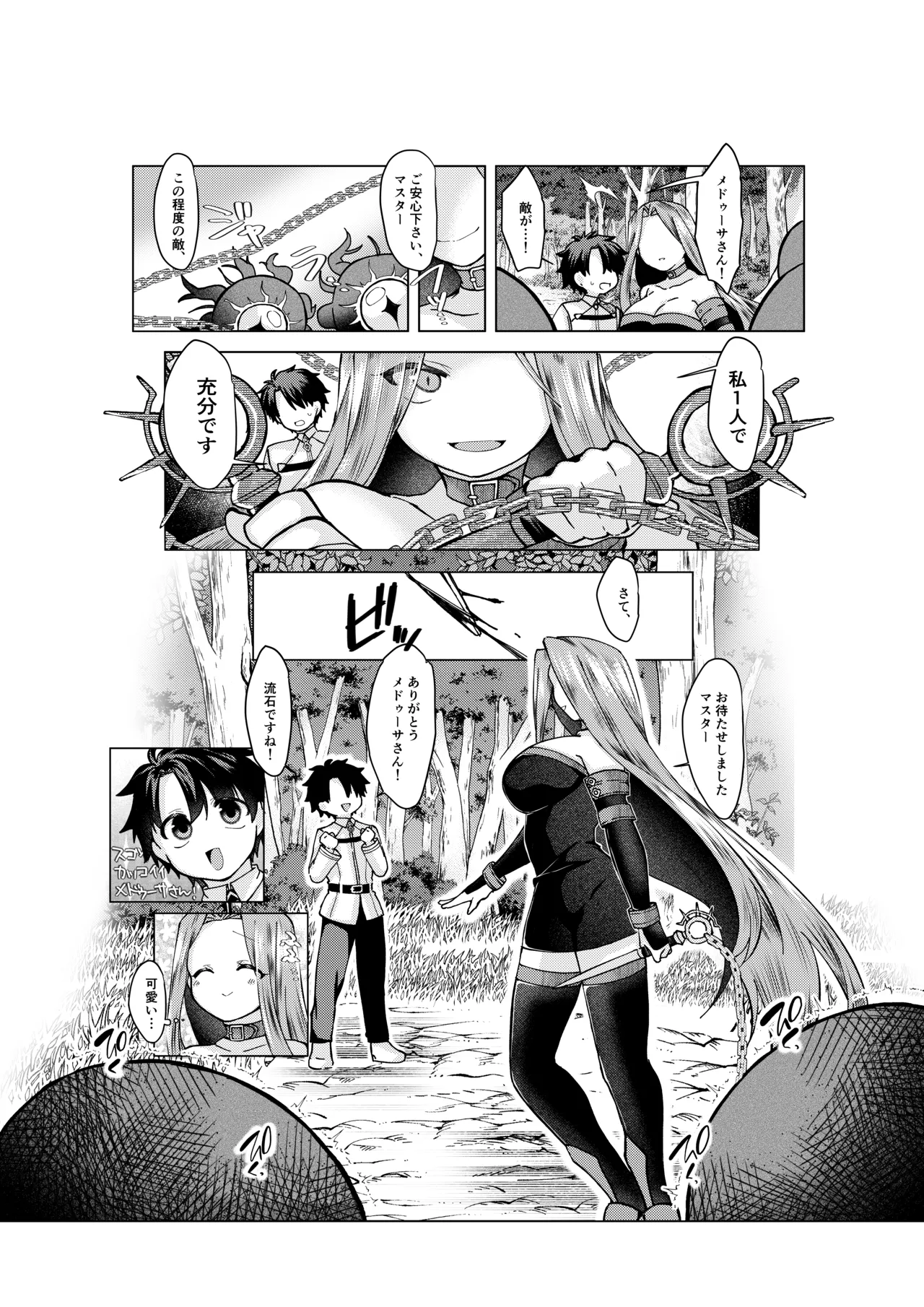 ぐだ♂ライダーのお話