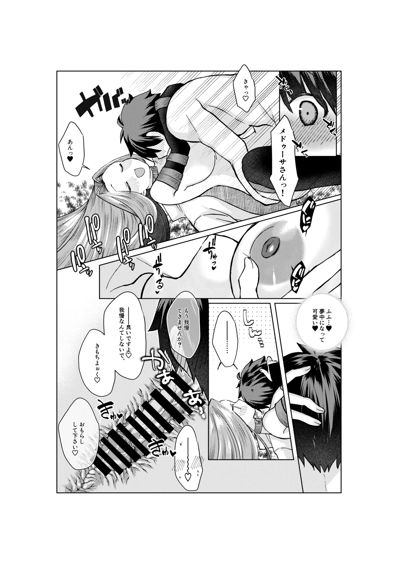 ぐだ♂ライダーのお話 Page.10