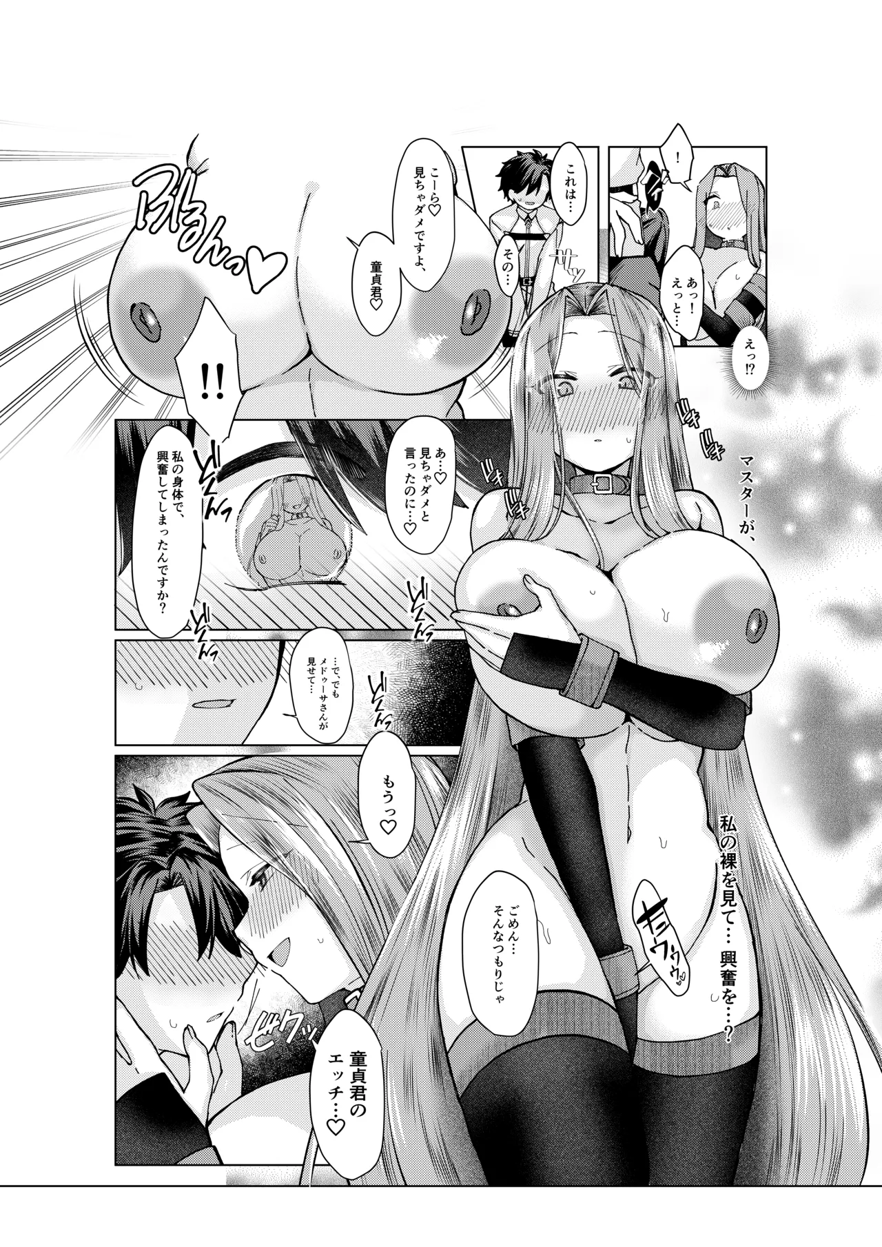 ぐだ♂ライダーのお話 Page.3