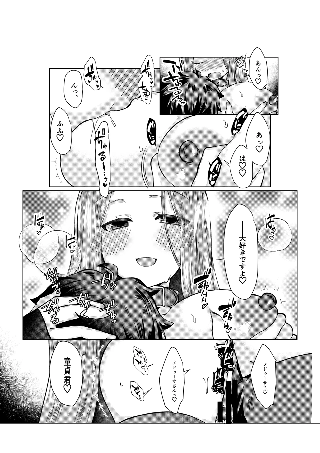 ぐだ♂ライダーのお話 Page.6
