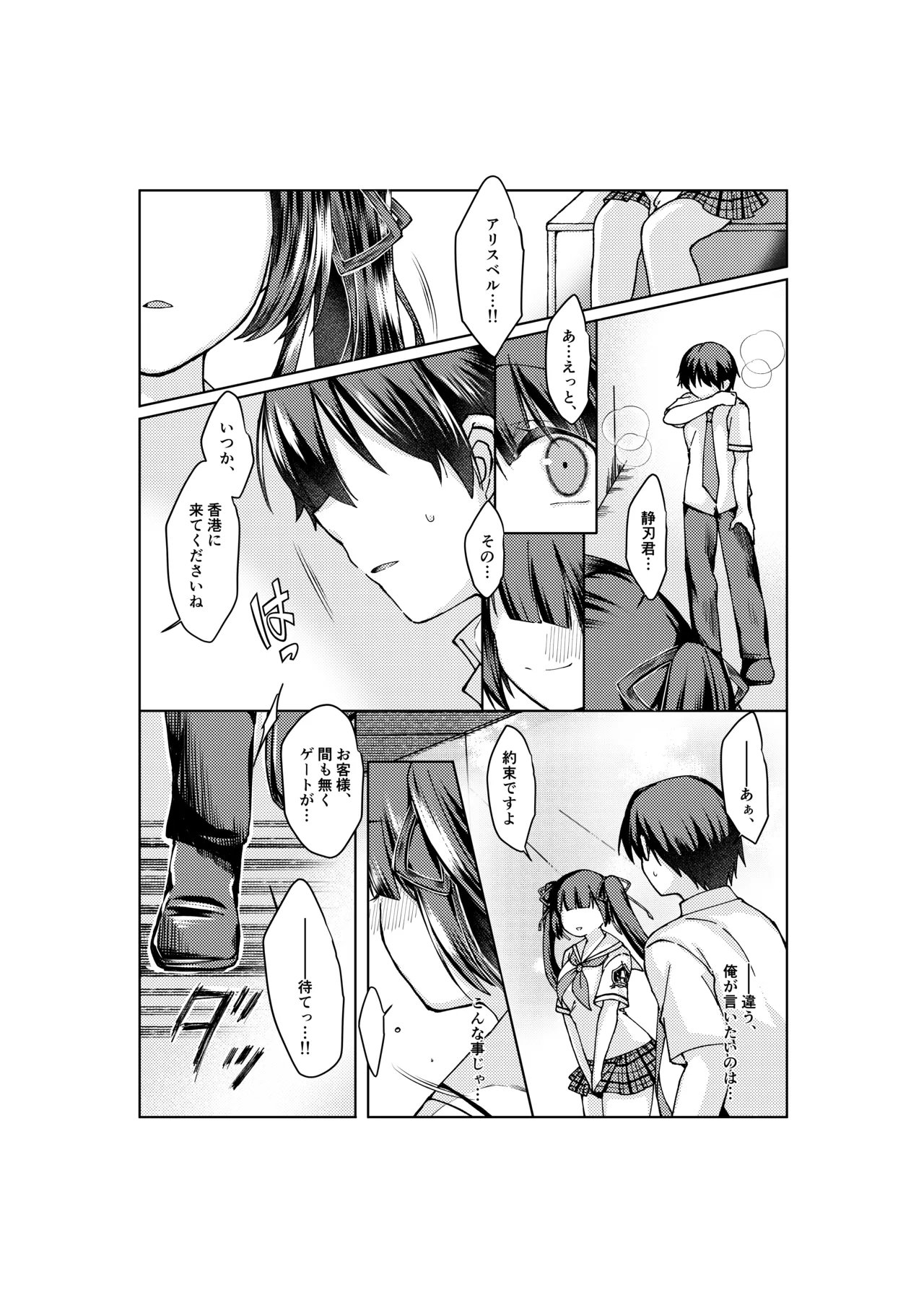 やがて魔剱のアリスベル 静刃君とアリスベルの初体験のお話。