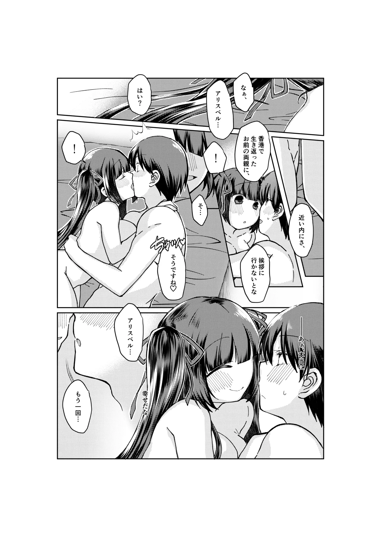 やがて魔剱のアリスベル 静刃君とアリスベルの初体験のお話。 Page.12
