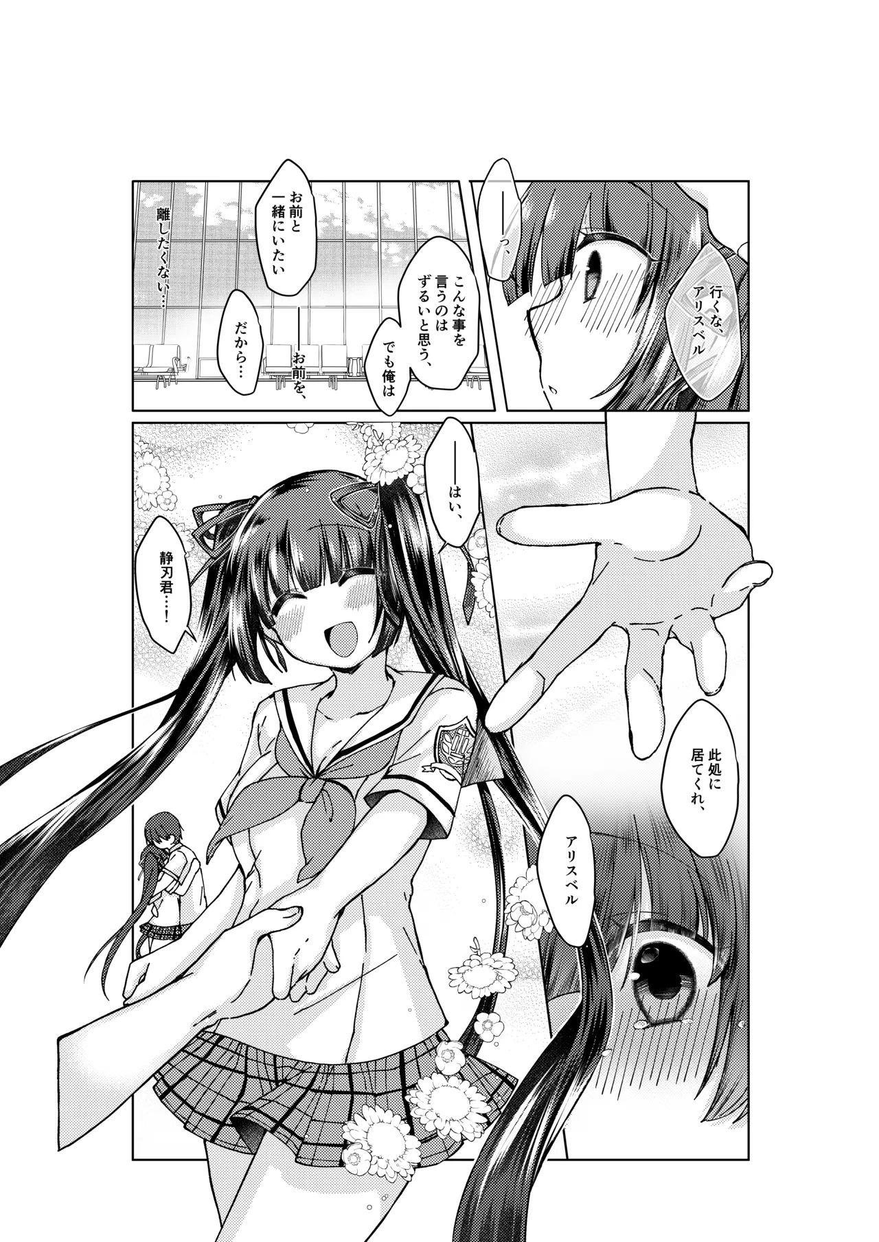 やがて魔剱のアリスベル 静刃君とアリスベルの初体験のお話。 Page.2