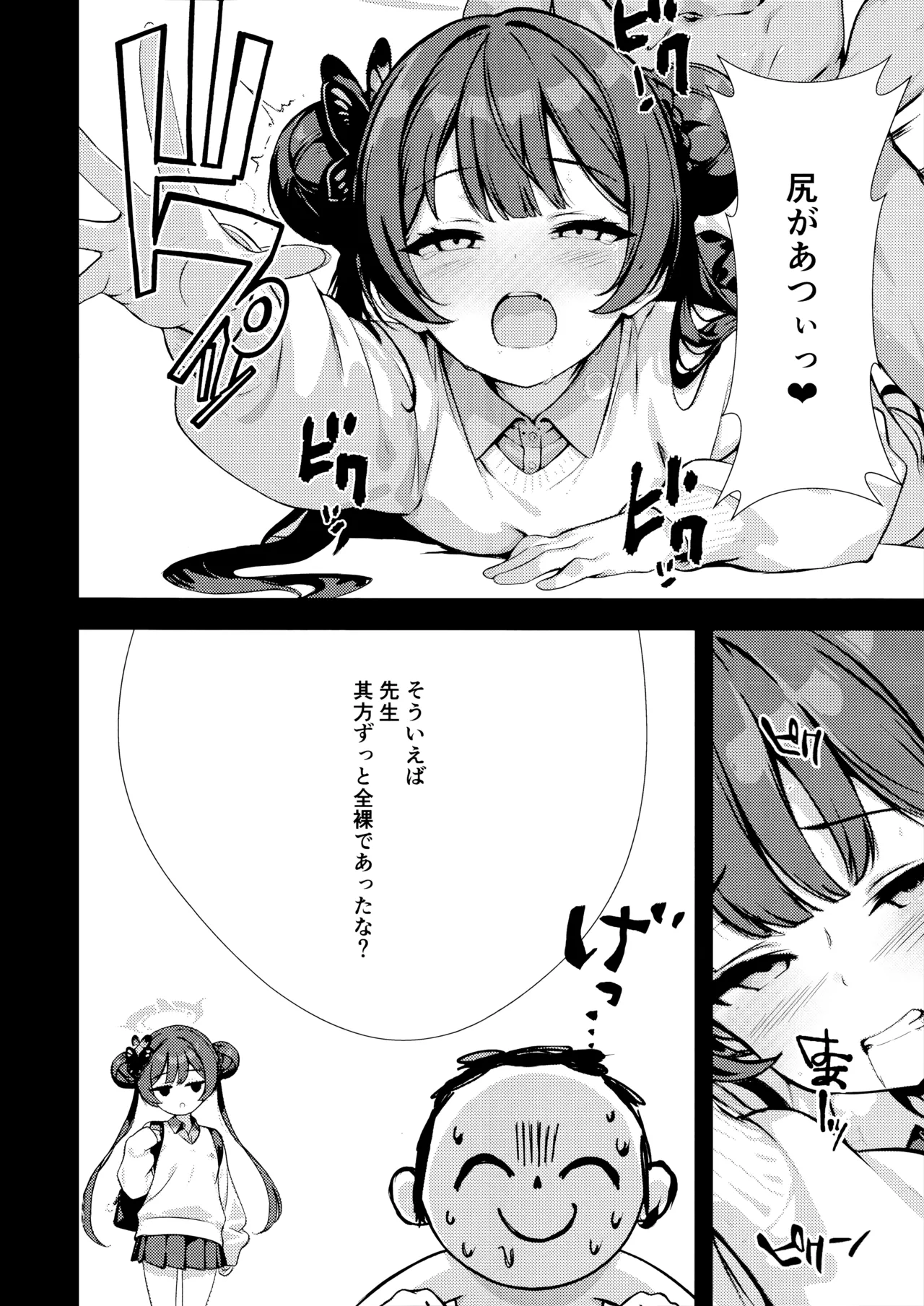 籠中竜 Page.15