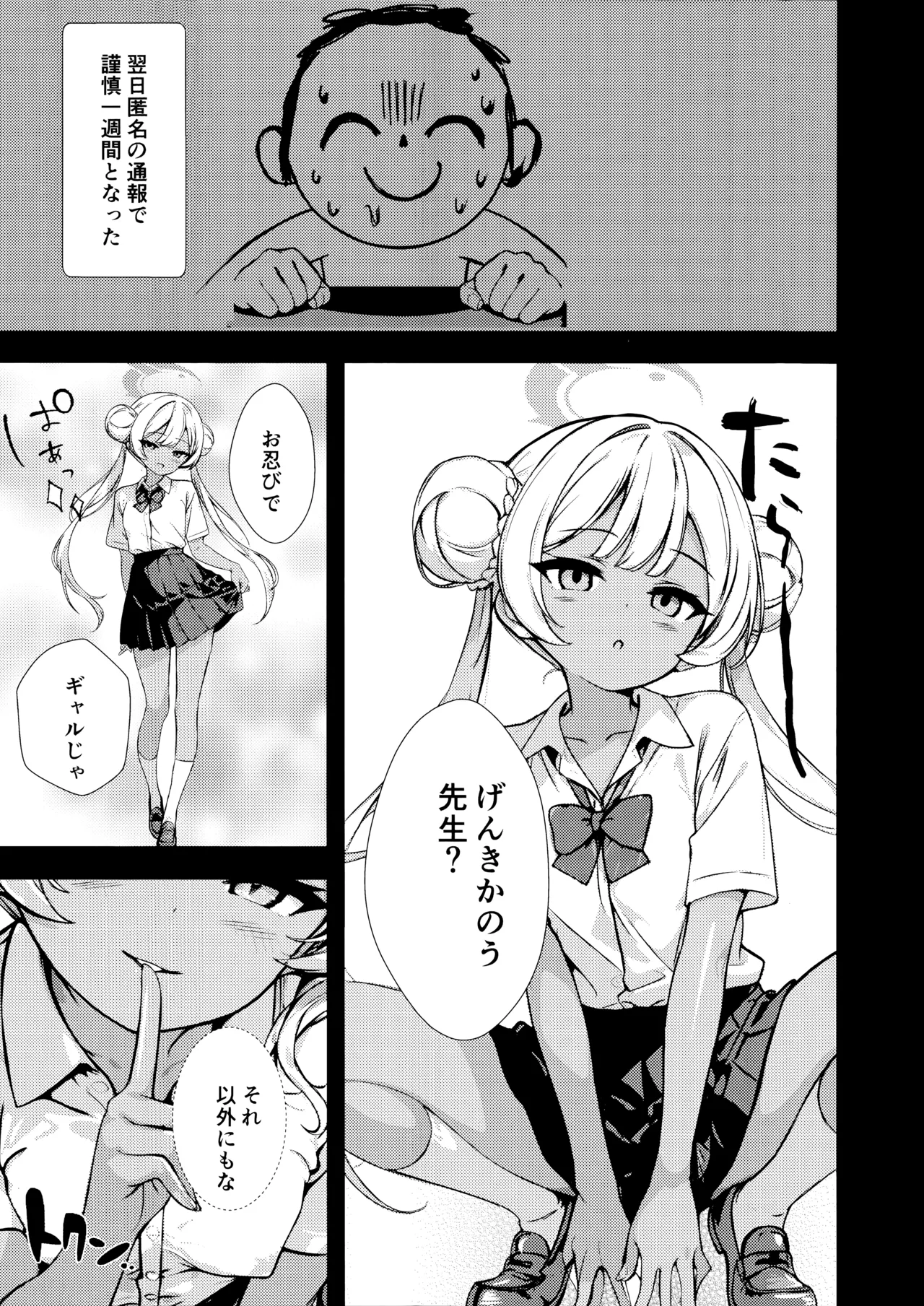 籠中竜 Page.16