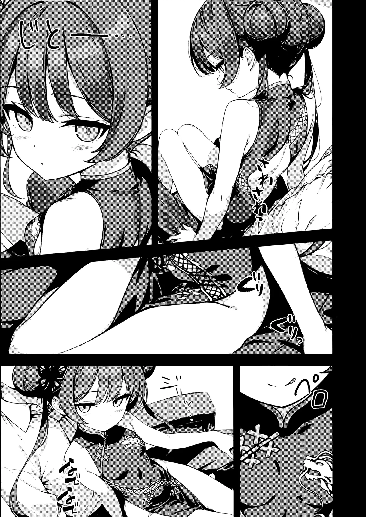籠中竜 Page.2