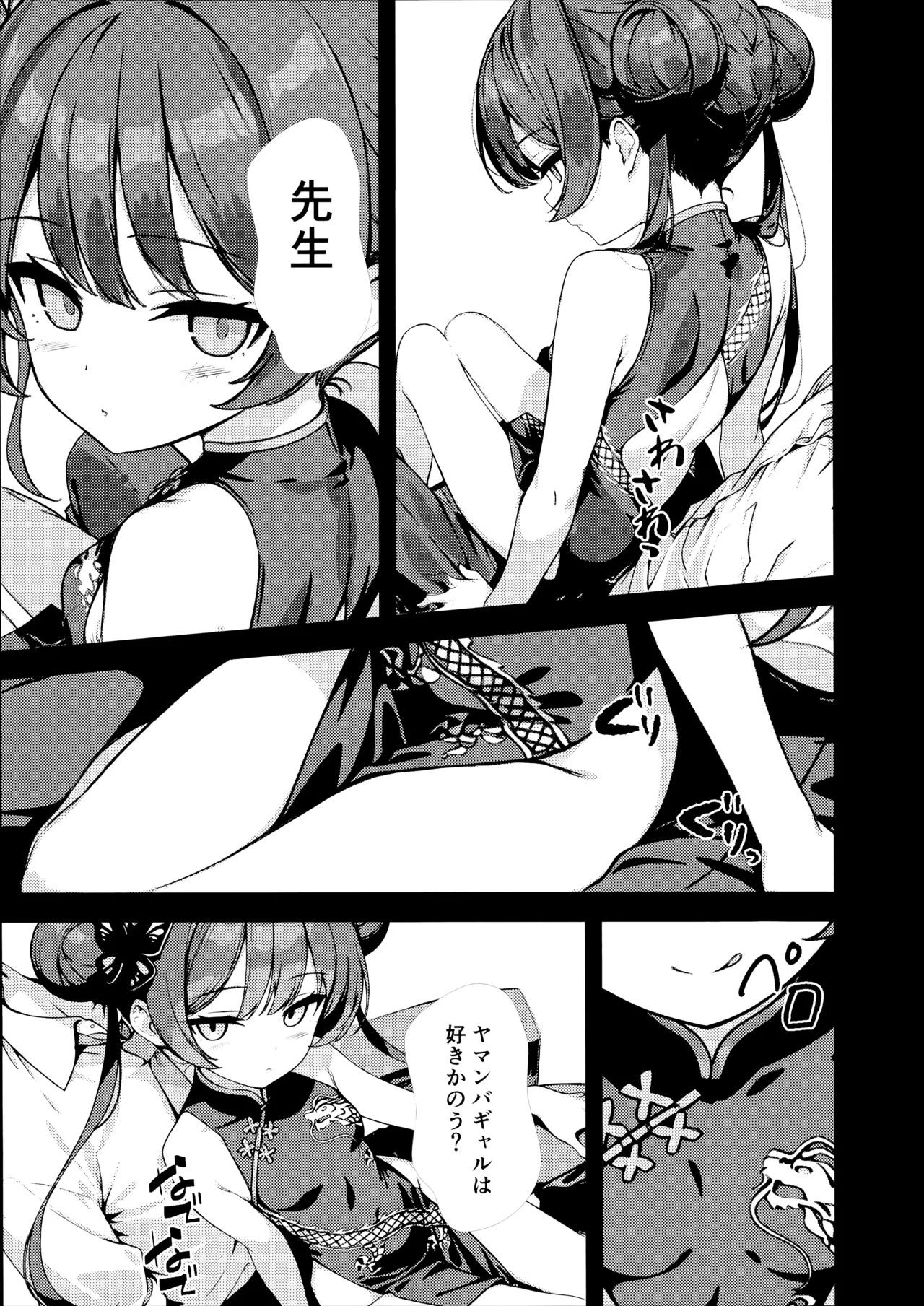 籠中竜 Page.22
