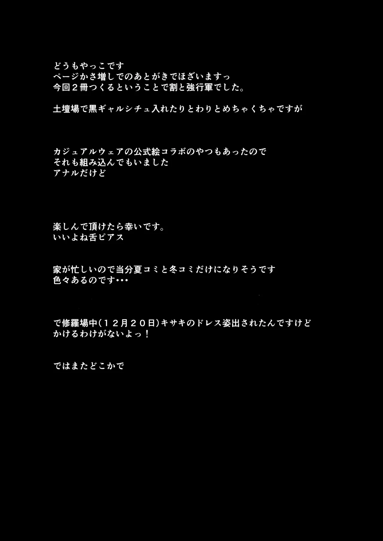 籠中竜 Page.24