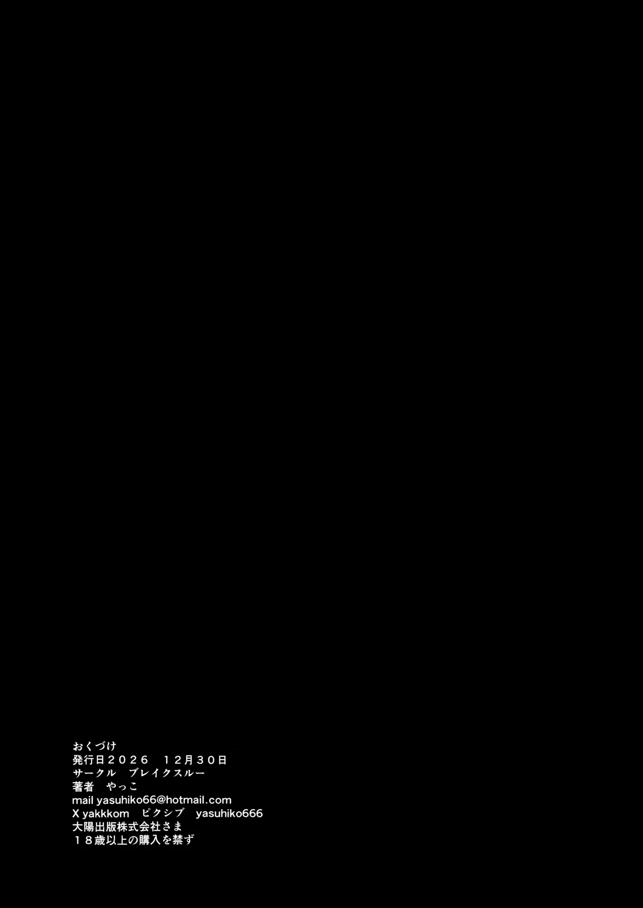 籠中竜 Page.25