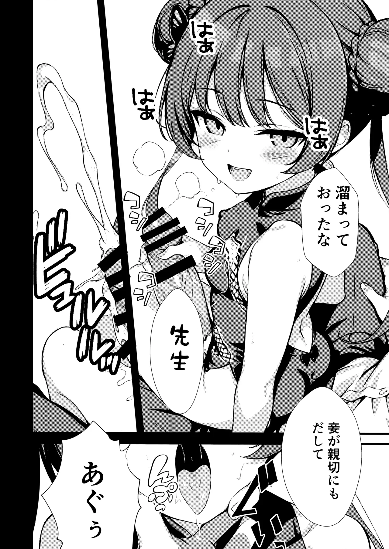 籠中竜 Page.3