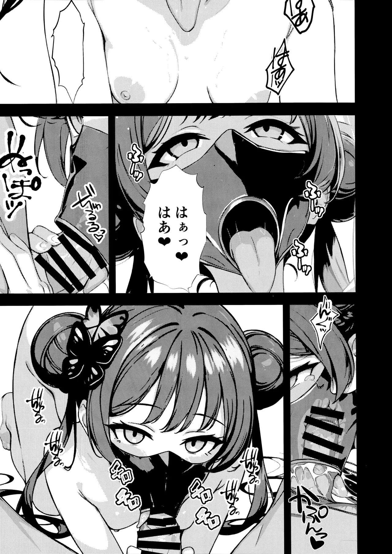 籠中竜 Page.4