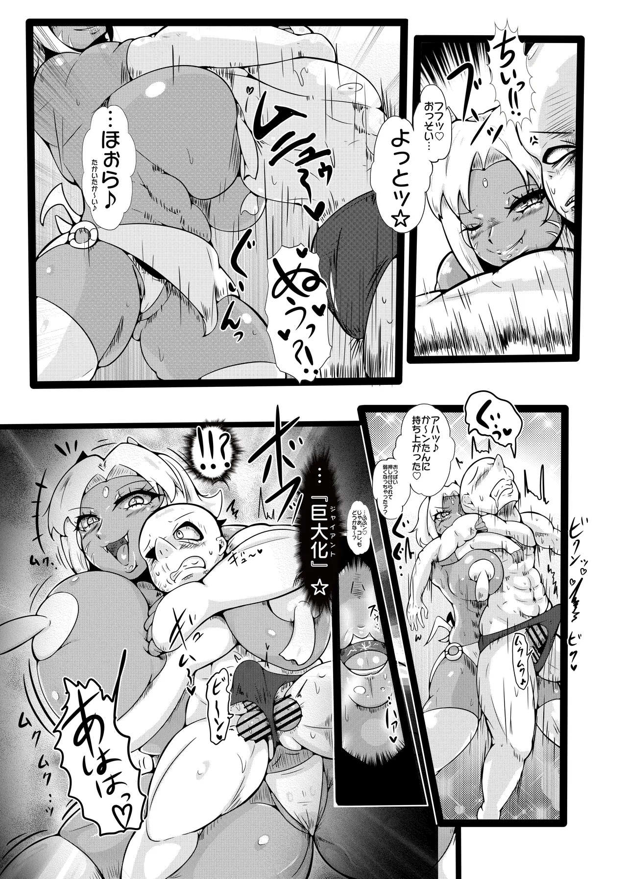 闘え♡キュバップラー！！～凄腕男子よりムチムチ女子の方が強い侵略戦ッ☆(上巻)～ Page.14