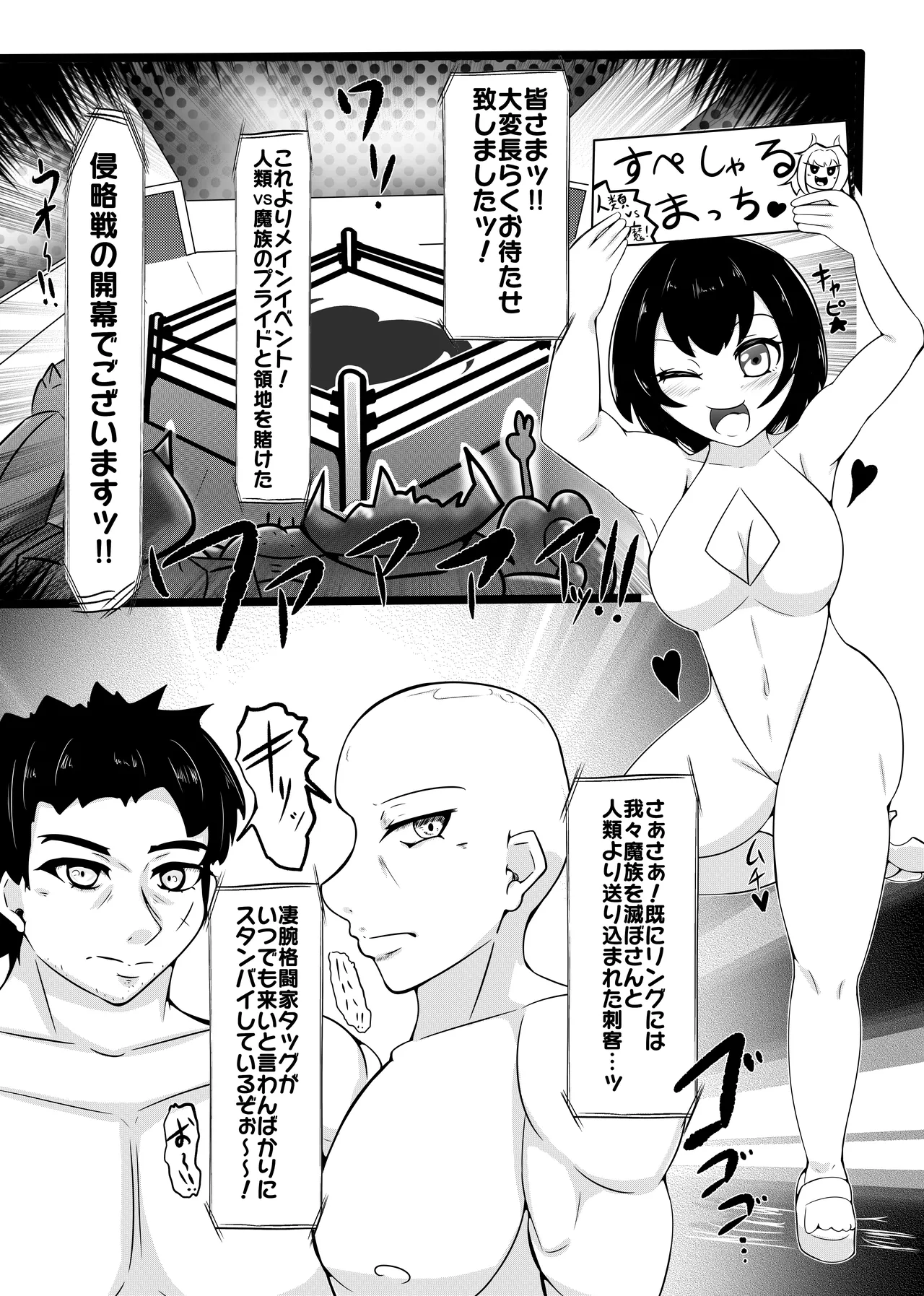 闘え♡キュバップラー！！～凄腕男子よりムチムチ女子の方が強い侵略戦ッ☆(上巻)～ Page.2