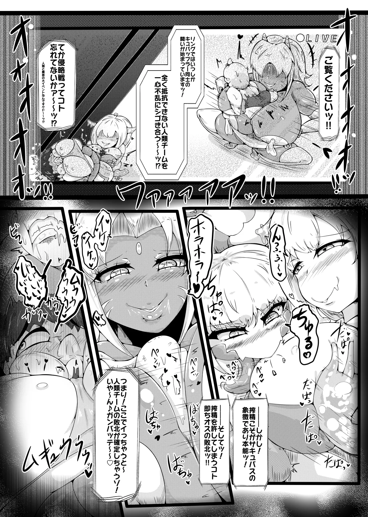 闘え♡キュバップラー！！～凄腕男子よりムチムチ女子の方が強い侵略戦ッ☆(上巻)～ Page.22