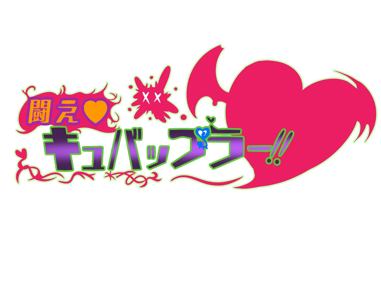 闘え♡キュバップラー！！～凄腕男子よりムチムチ女子の方が強い侵略戦ッ☆(上巻)～ Page.30