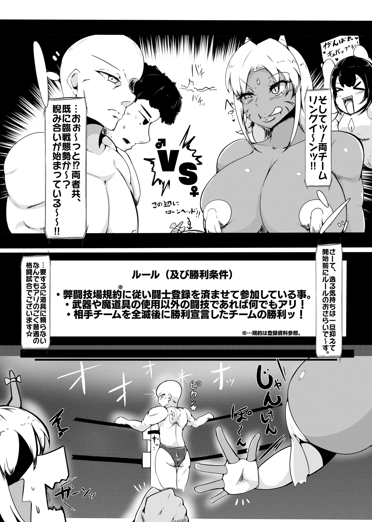 闘え♡キュバップラー！！～凄腕男子よりムチムチ女子の方が強い侵略戦ッ☆(上巻)～ Page.4