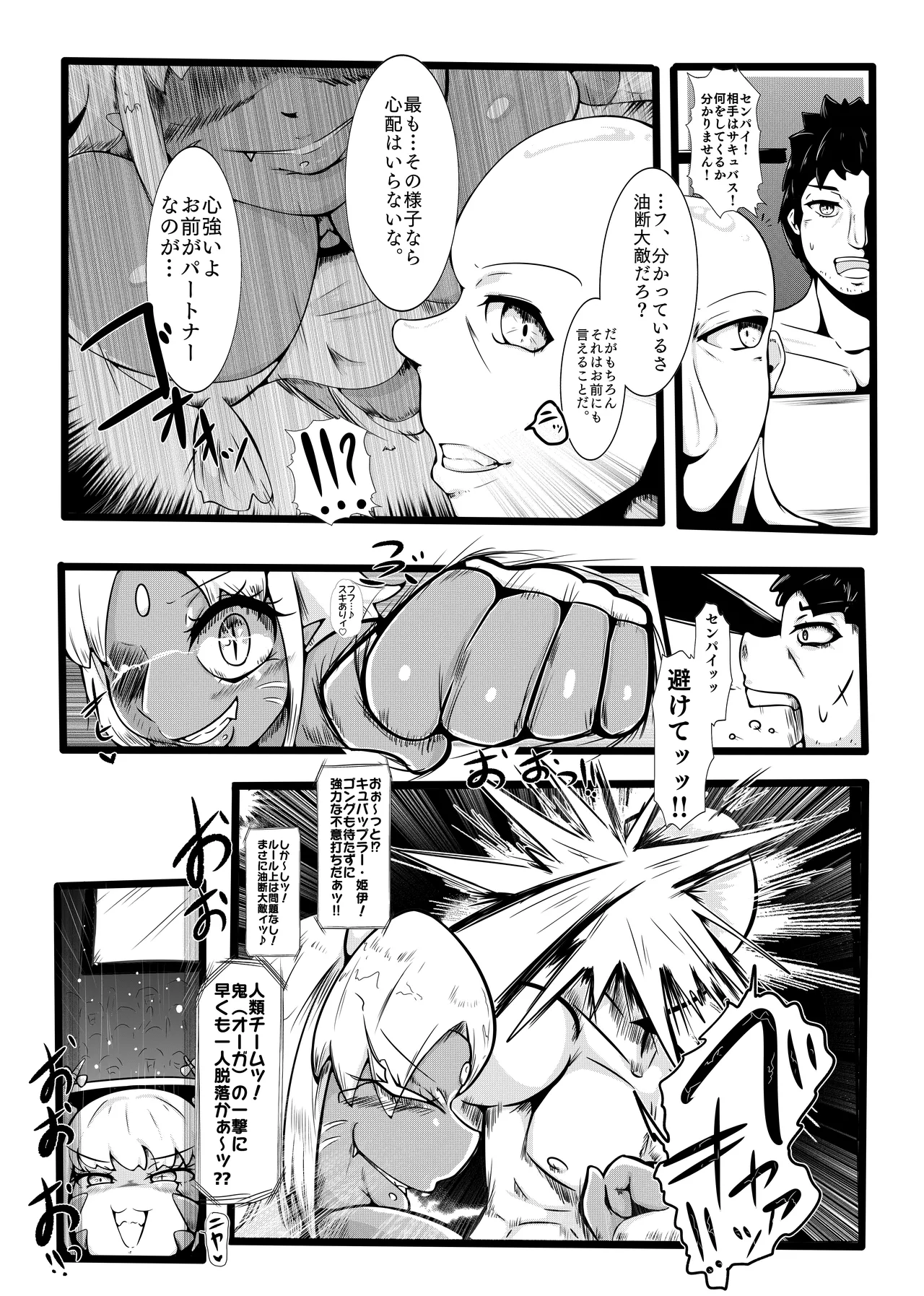 闘え♡キュバップラー！！～凄腕男子よりムチムチ女子の方が強い侵略戦ッ☆(上巻)～ Page.5