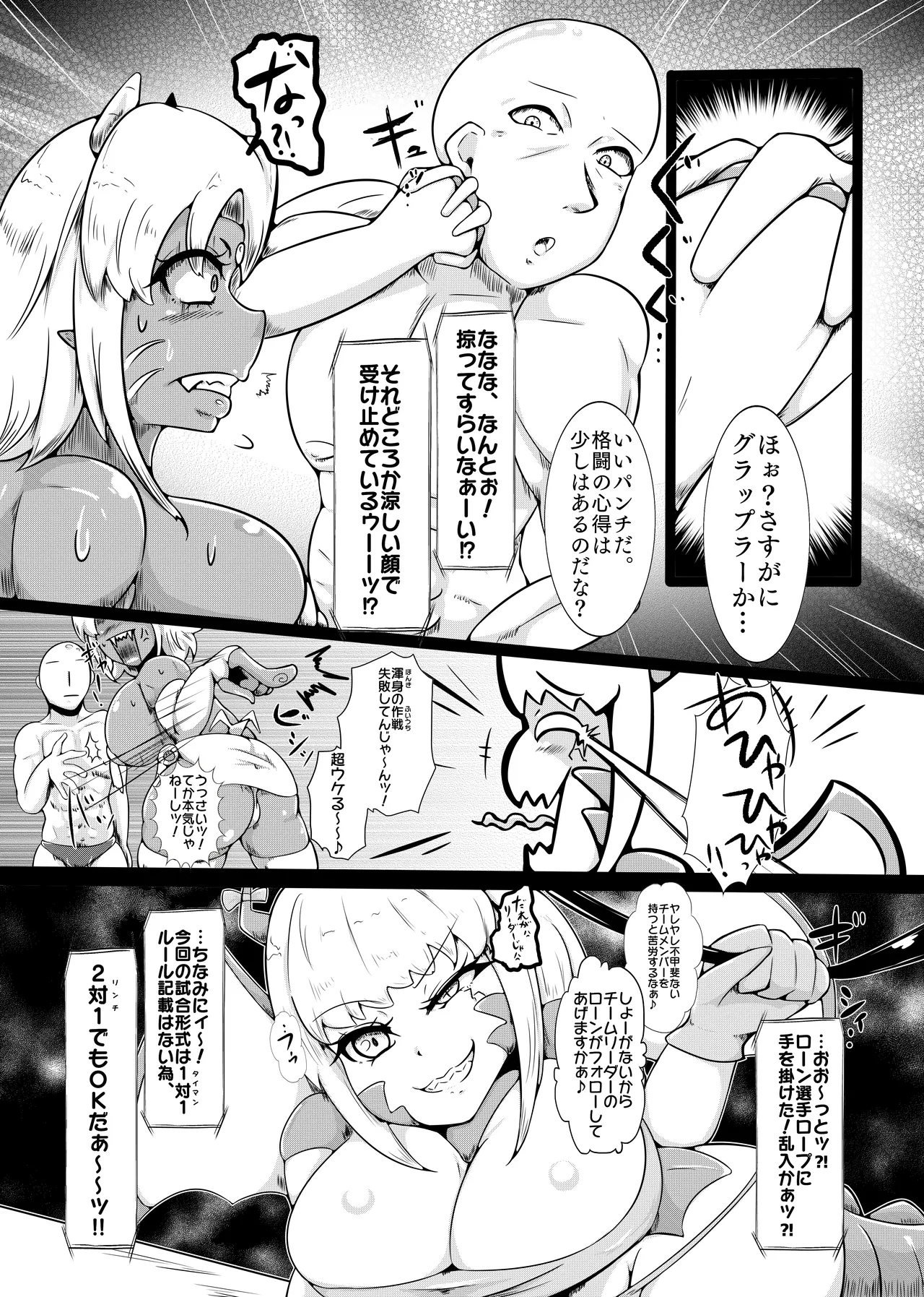 闘え♡キュバップラー！！～凄腕男子よりムチムチ女子の方が強い侵略戦ッ☆(上巻)～ Page.6