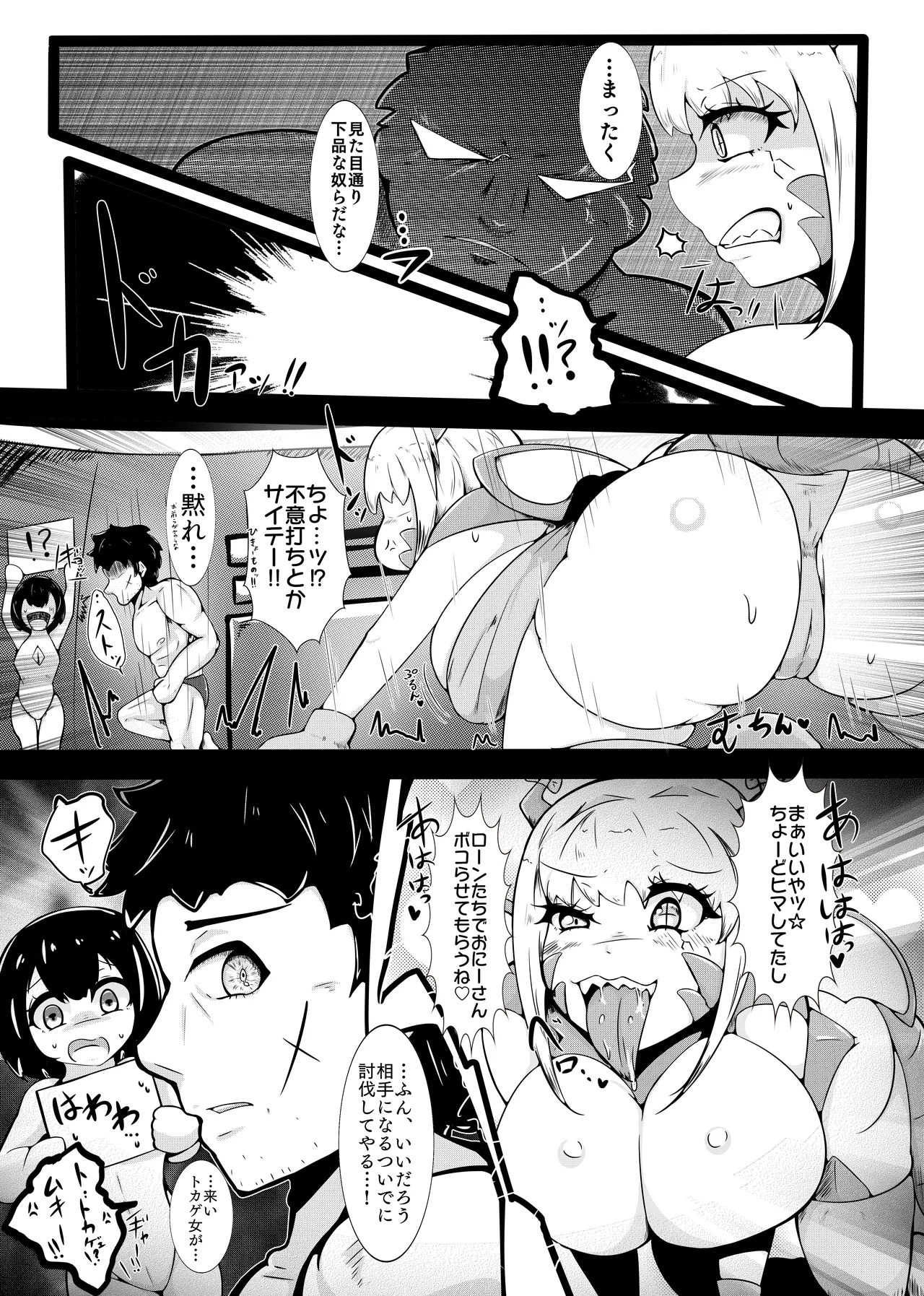 闘え♡キュバップラー！！～凄腕男子よりムチムチ女子の方が強い侵略戦ッ☆(上巻)～ Page.7